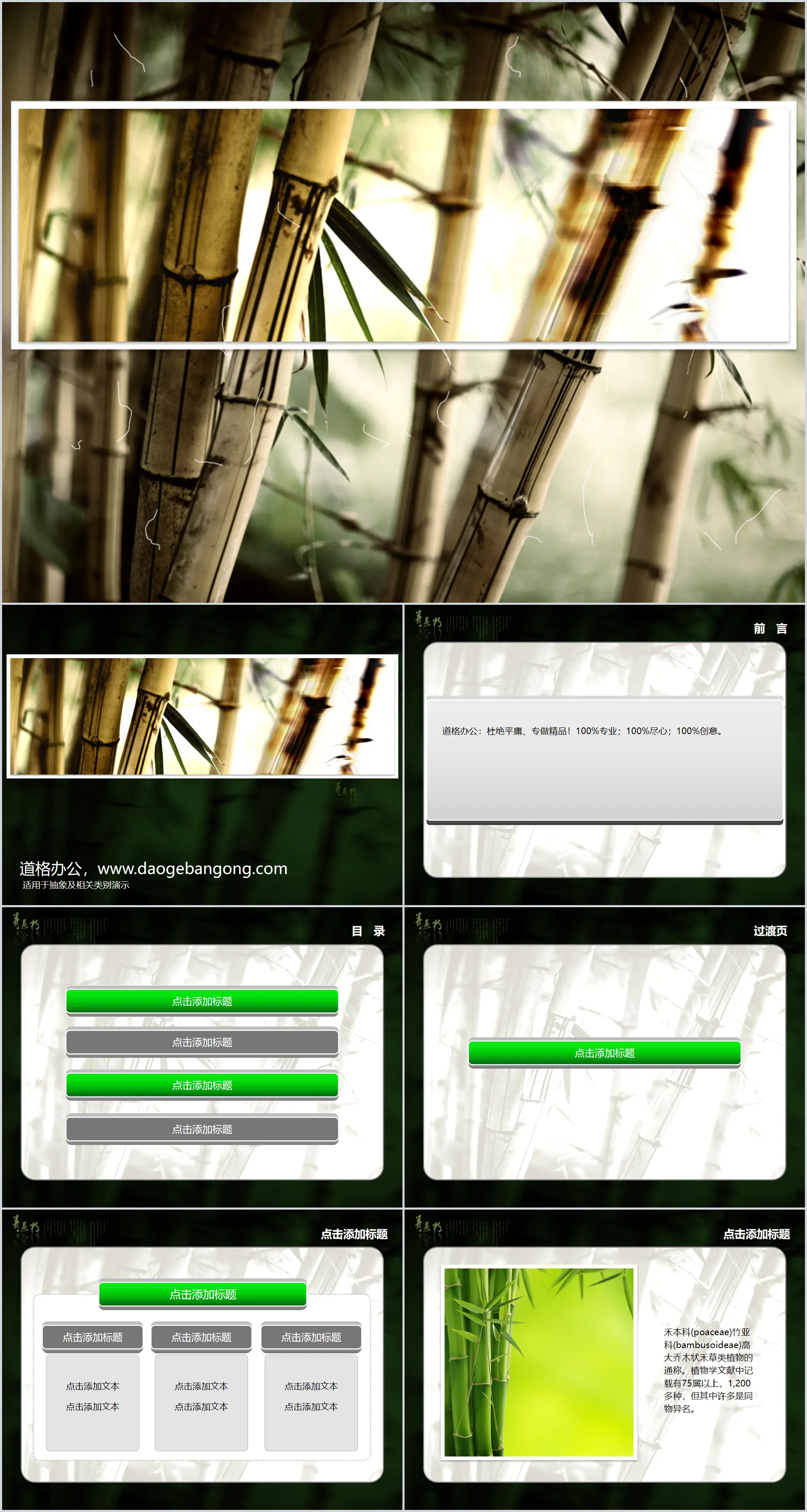 Qingya Bamboo Fun Slide Template Download