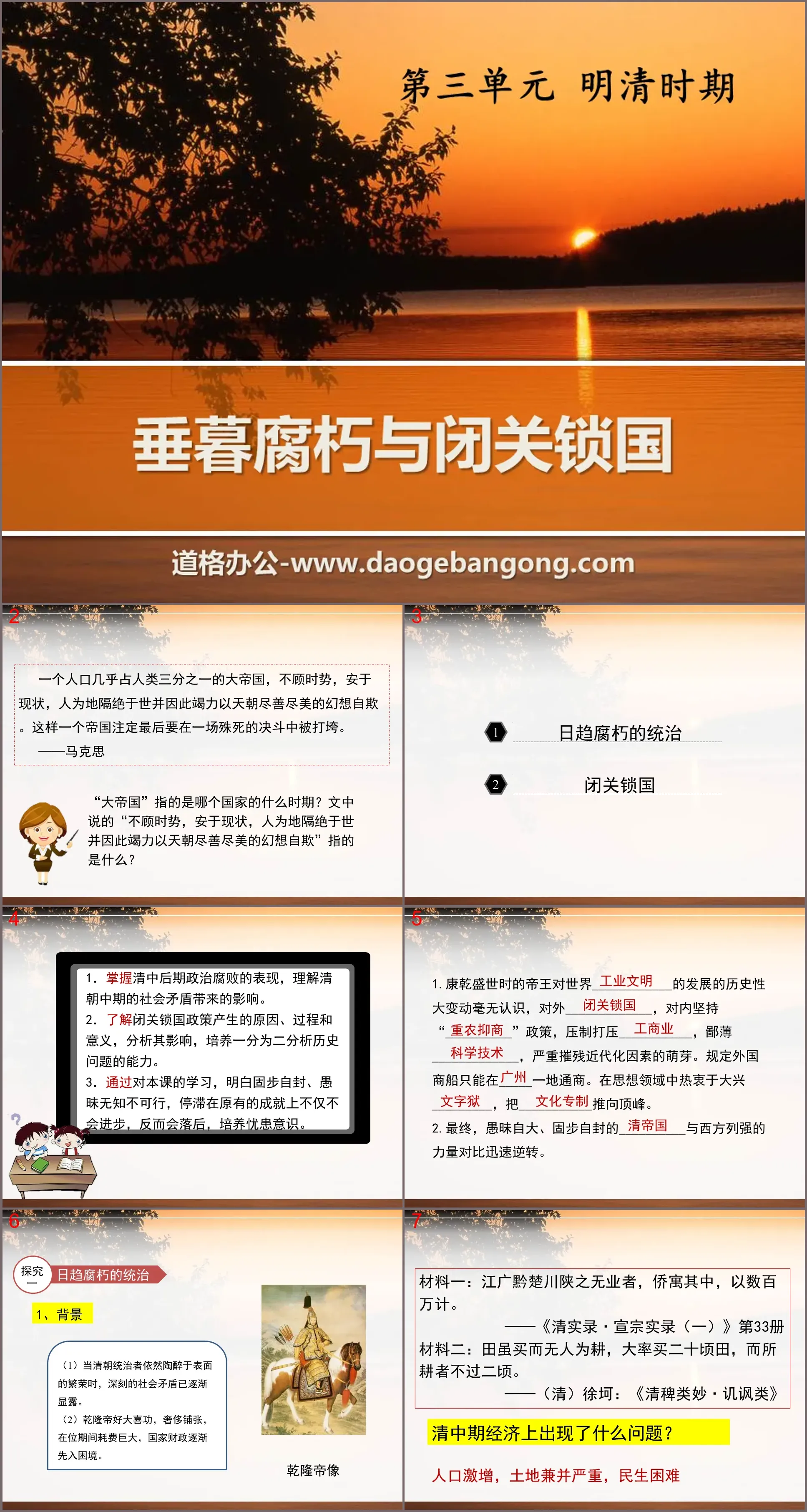 "Decay, Decay and Seclusion" PPT courseware 2 during the Ming and Qing Dynasties