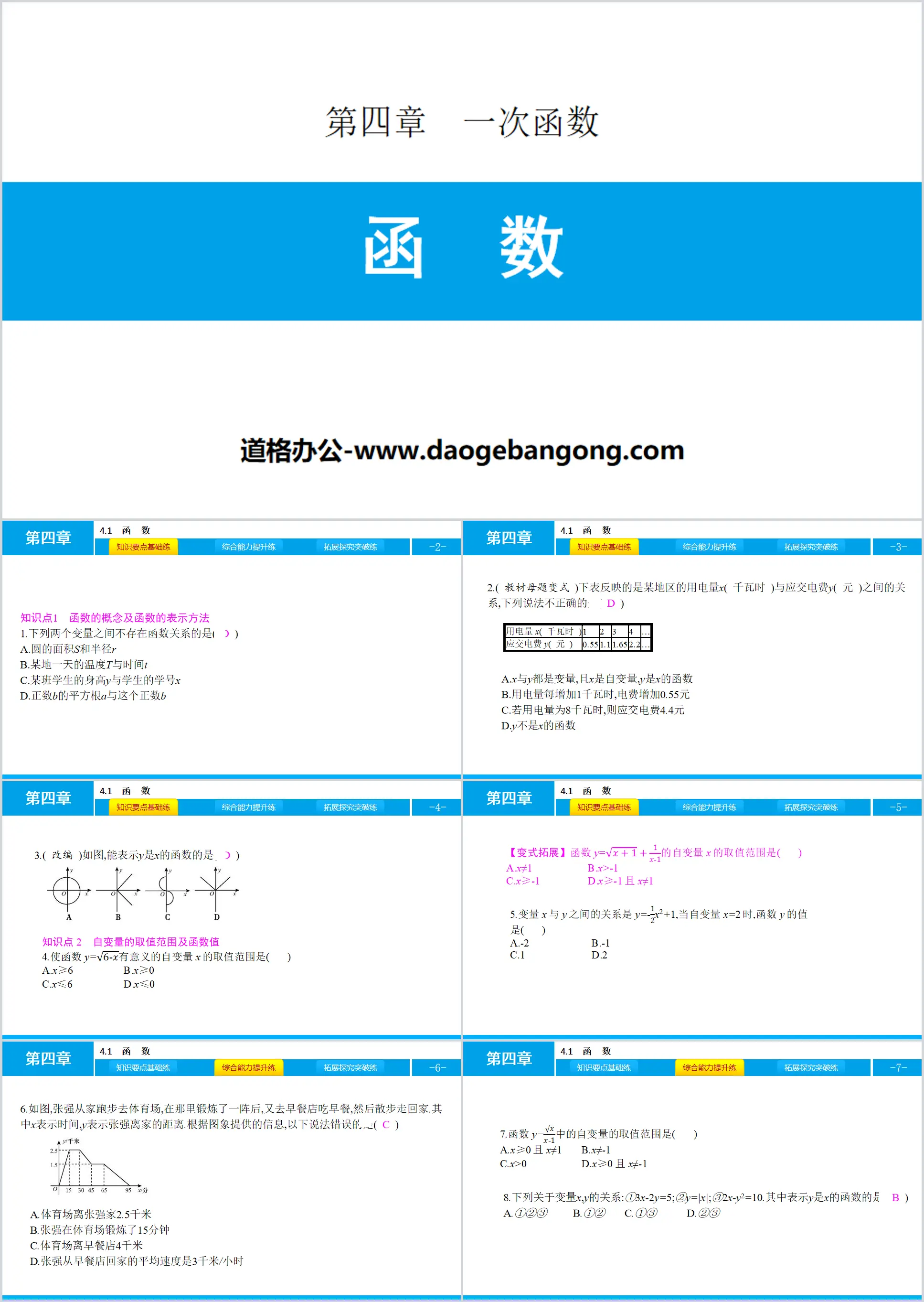 "Function" One-time function PPT download