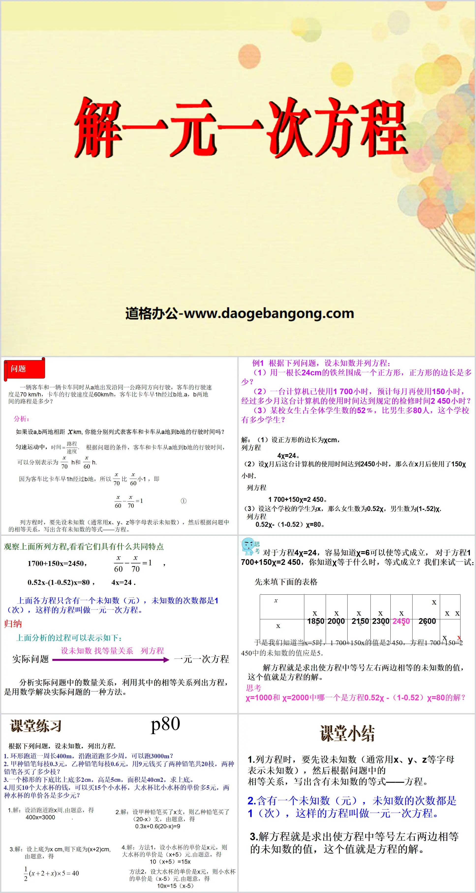 《解一元一次方程》一元一次方程PPT课件
