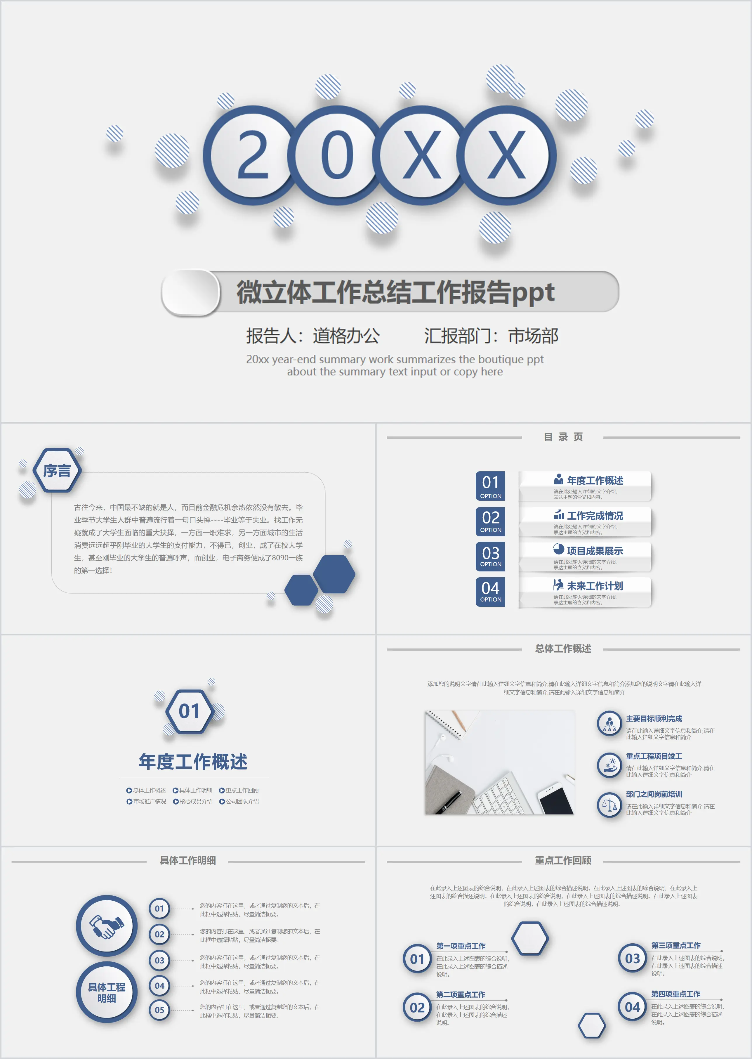 蓝色简洁微立体工作总结报告PPT模板
