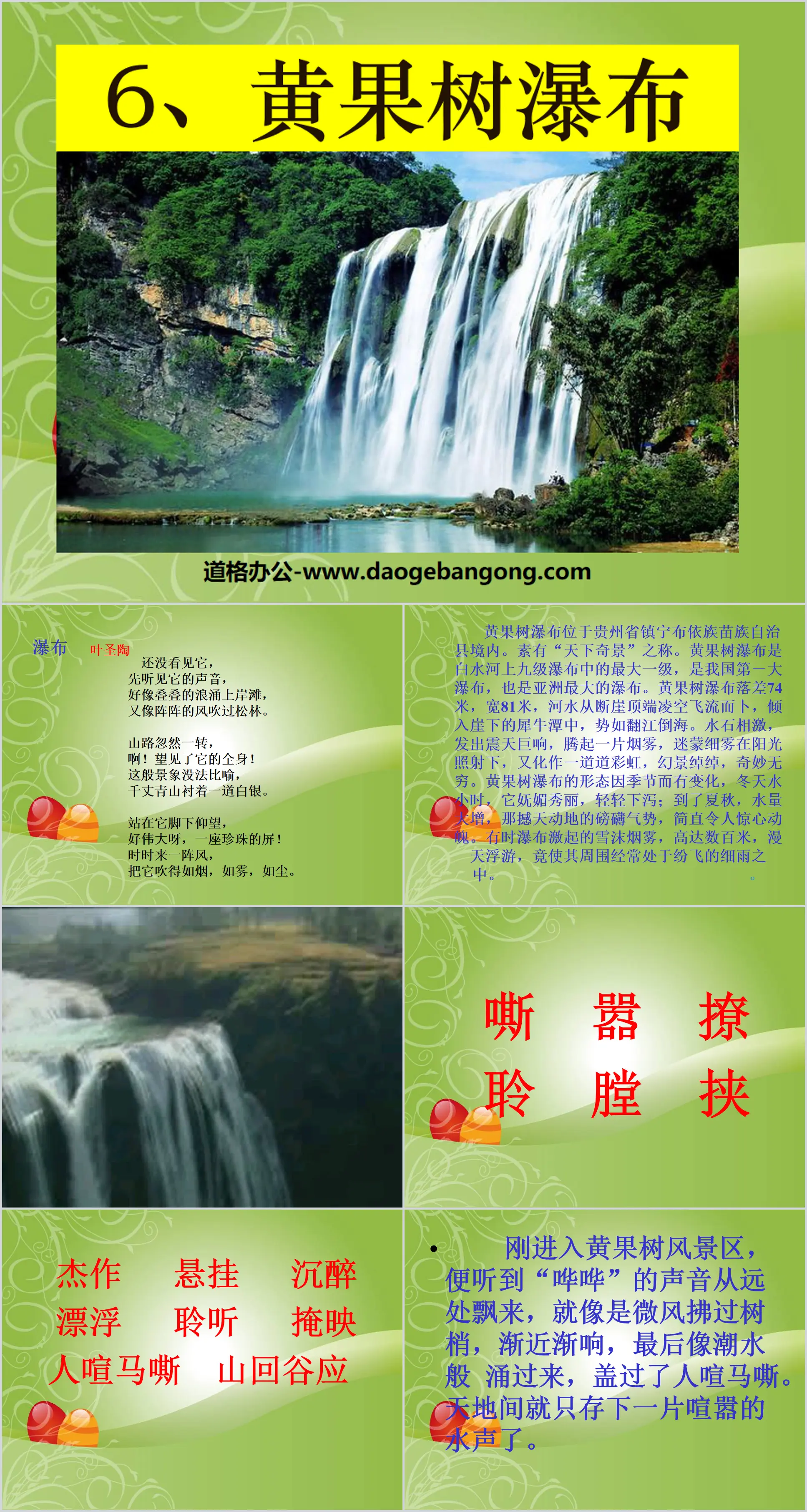 "Huangguoshu Waterfall" PPT courseware 6