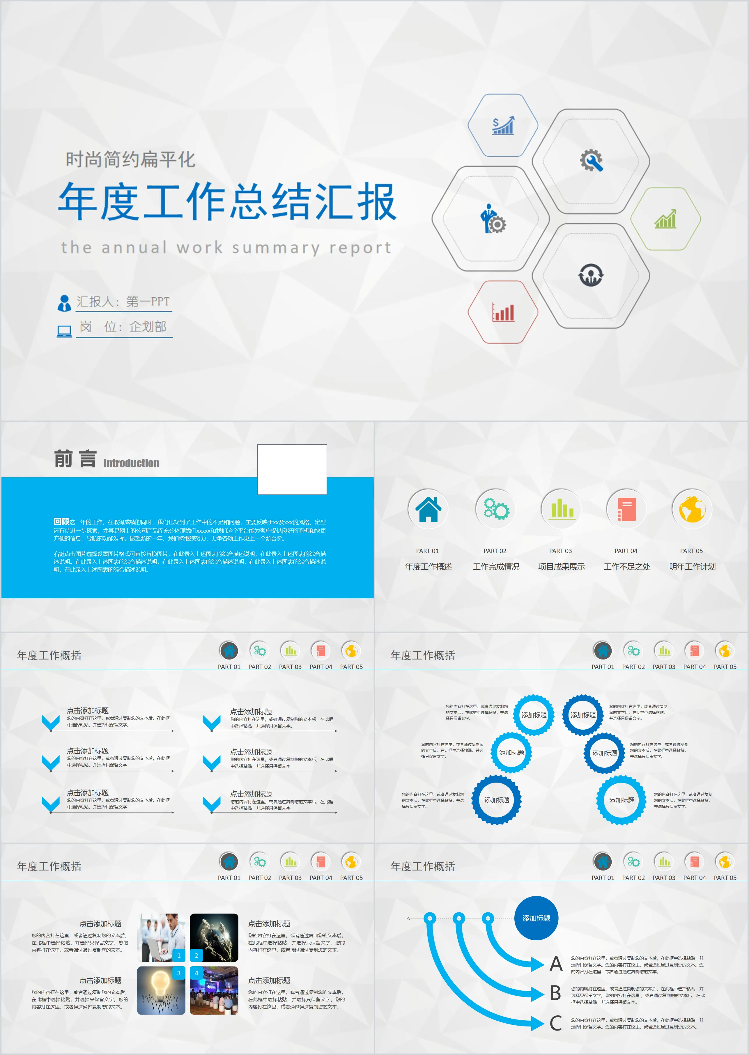 简洁细线风格年度工作总结PPT模板