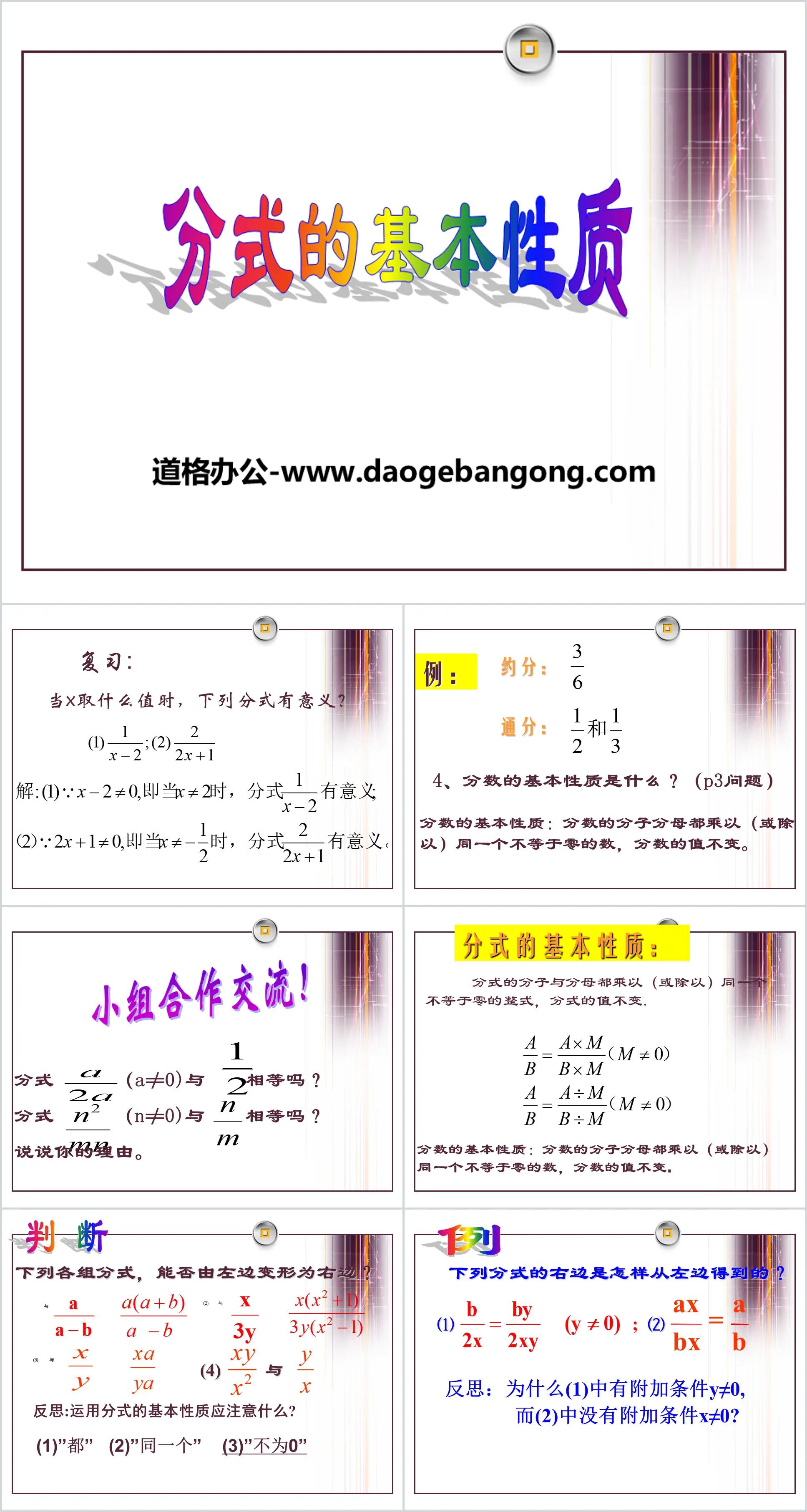 《分式的基本性質》PPT課件3