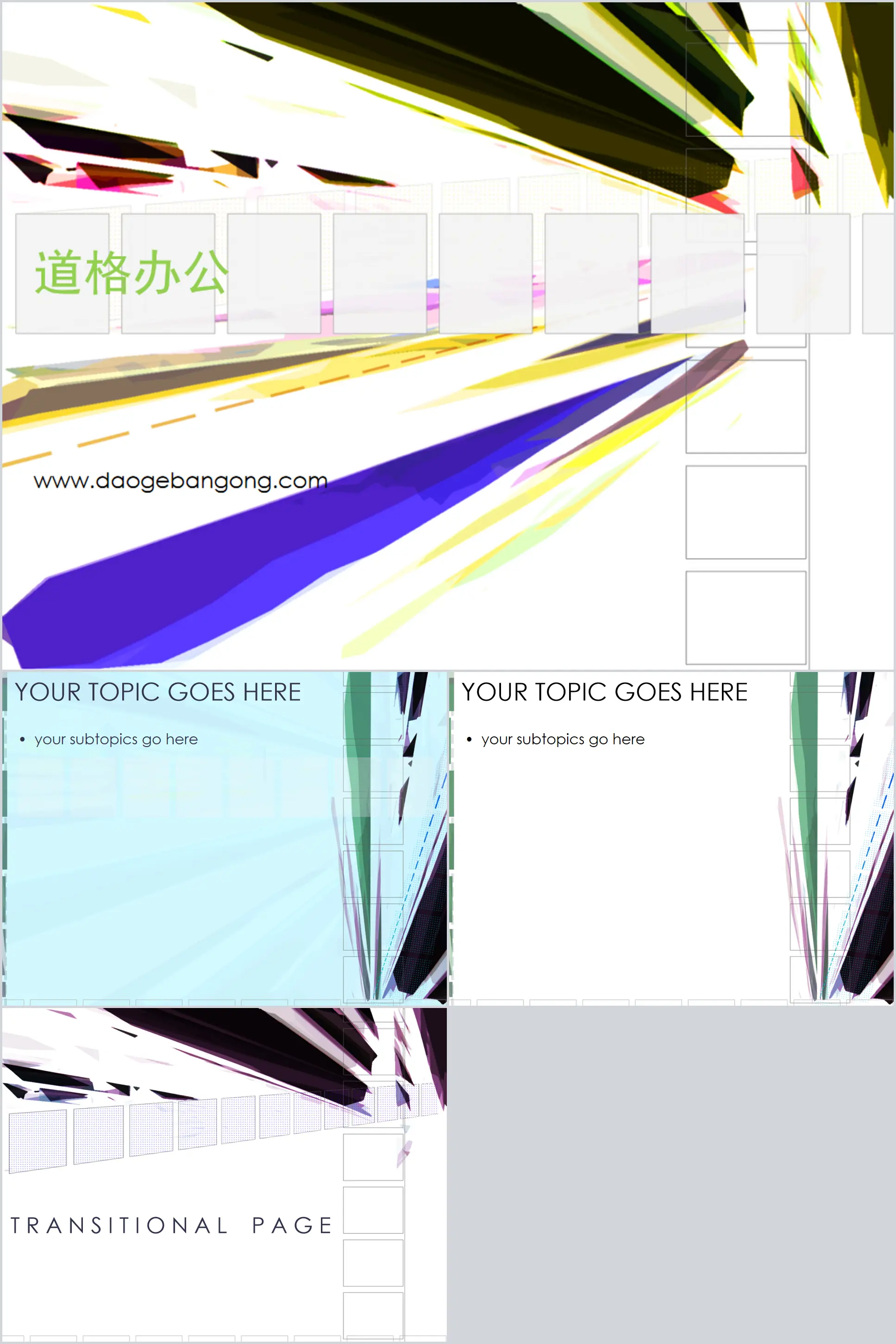 极具科技感的抽象艺术地铁PPT模板