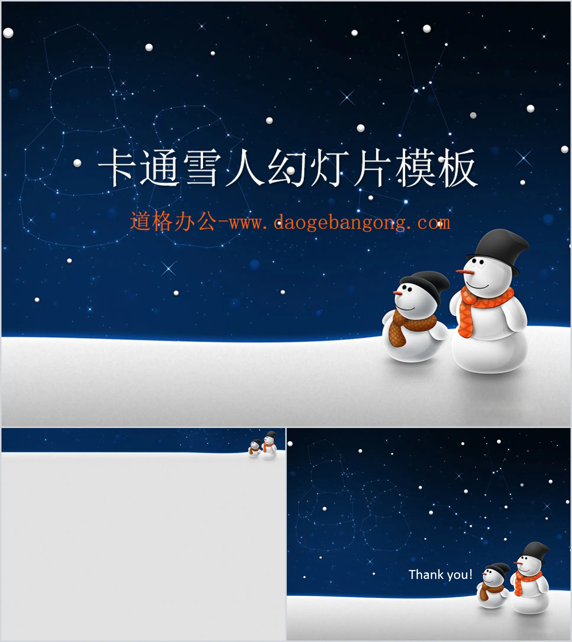 夜空下的雪人背景卡通幻灯片模板下载