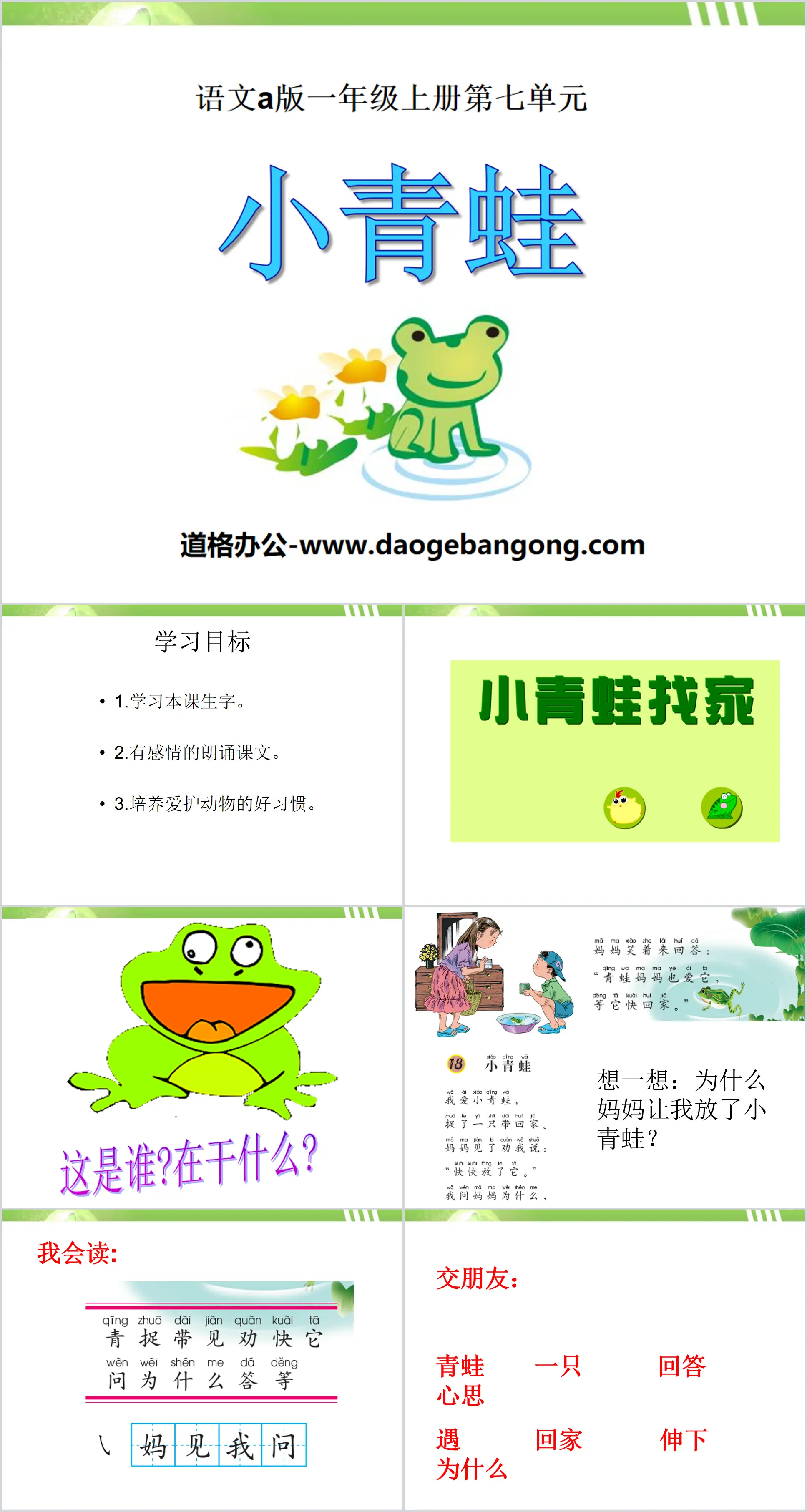 "Little Frog" PPT courseware