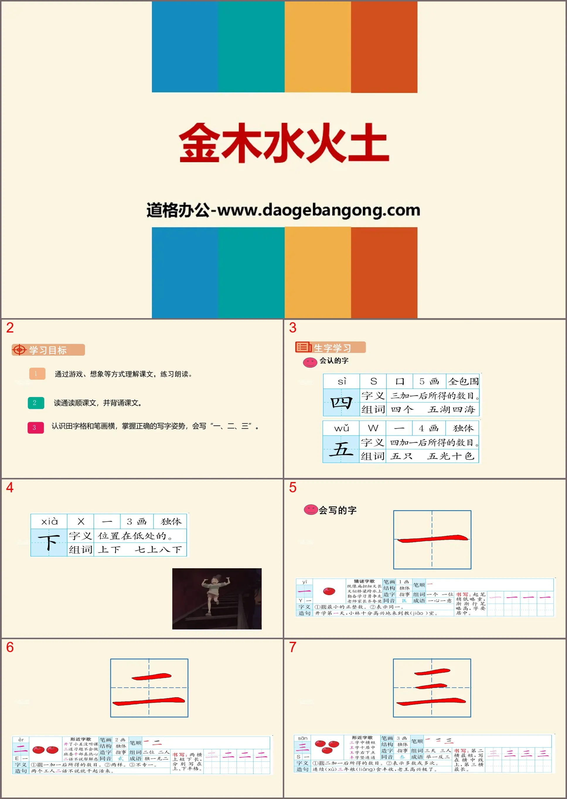 《金木水火土》PPT下載