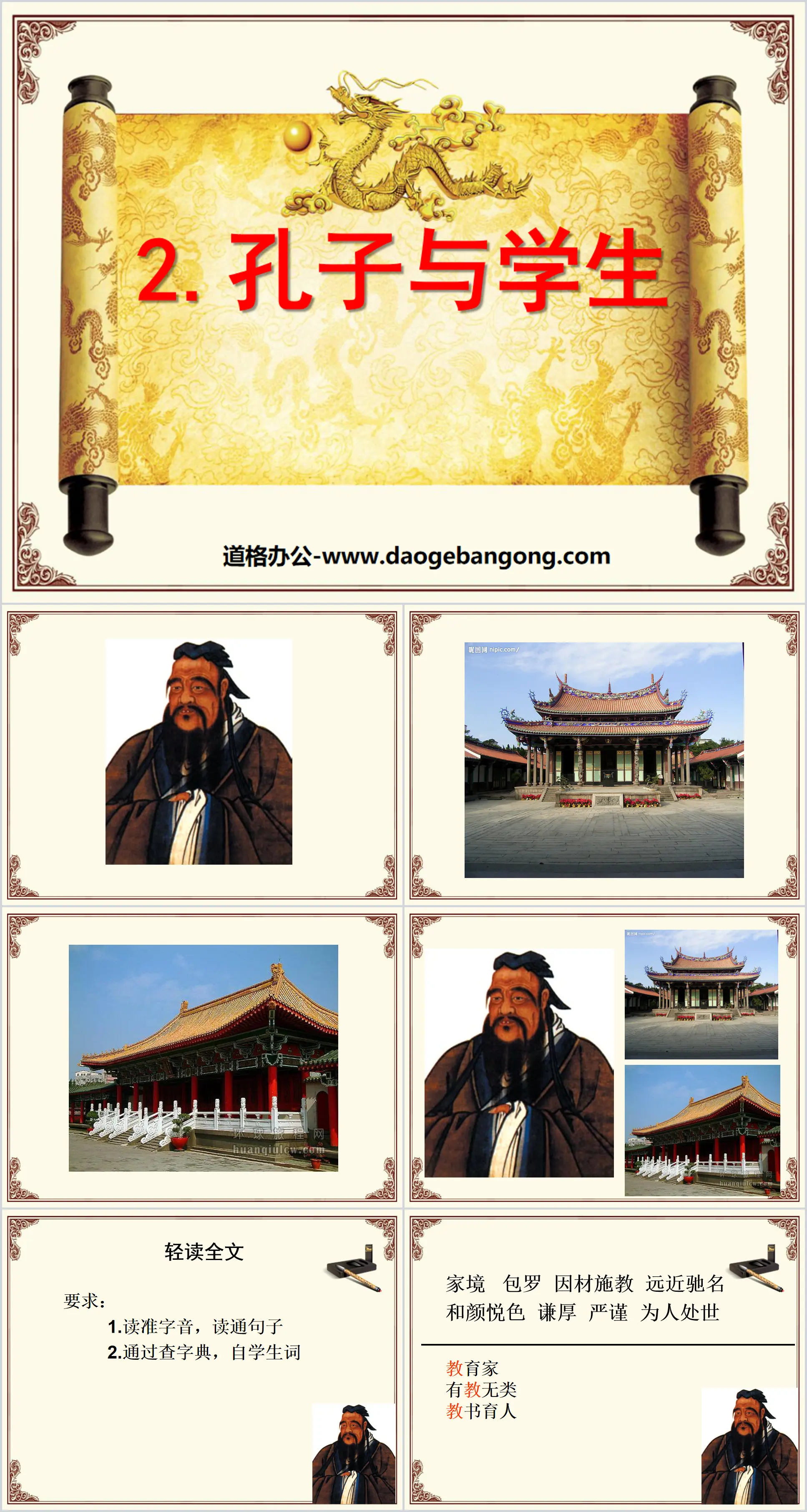 Cours PPT « Confucius et les étudiants » 4