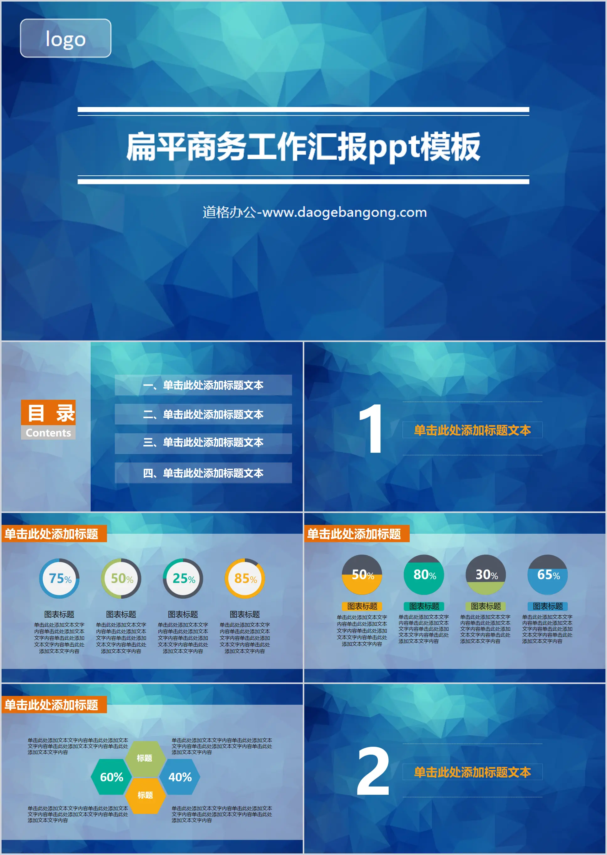 Blue flat business work report PPT template