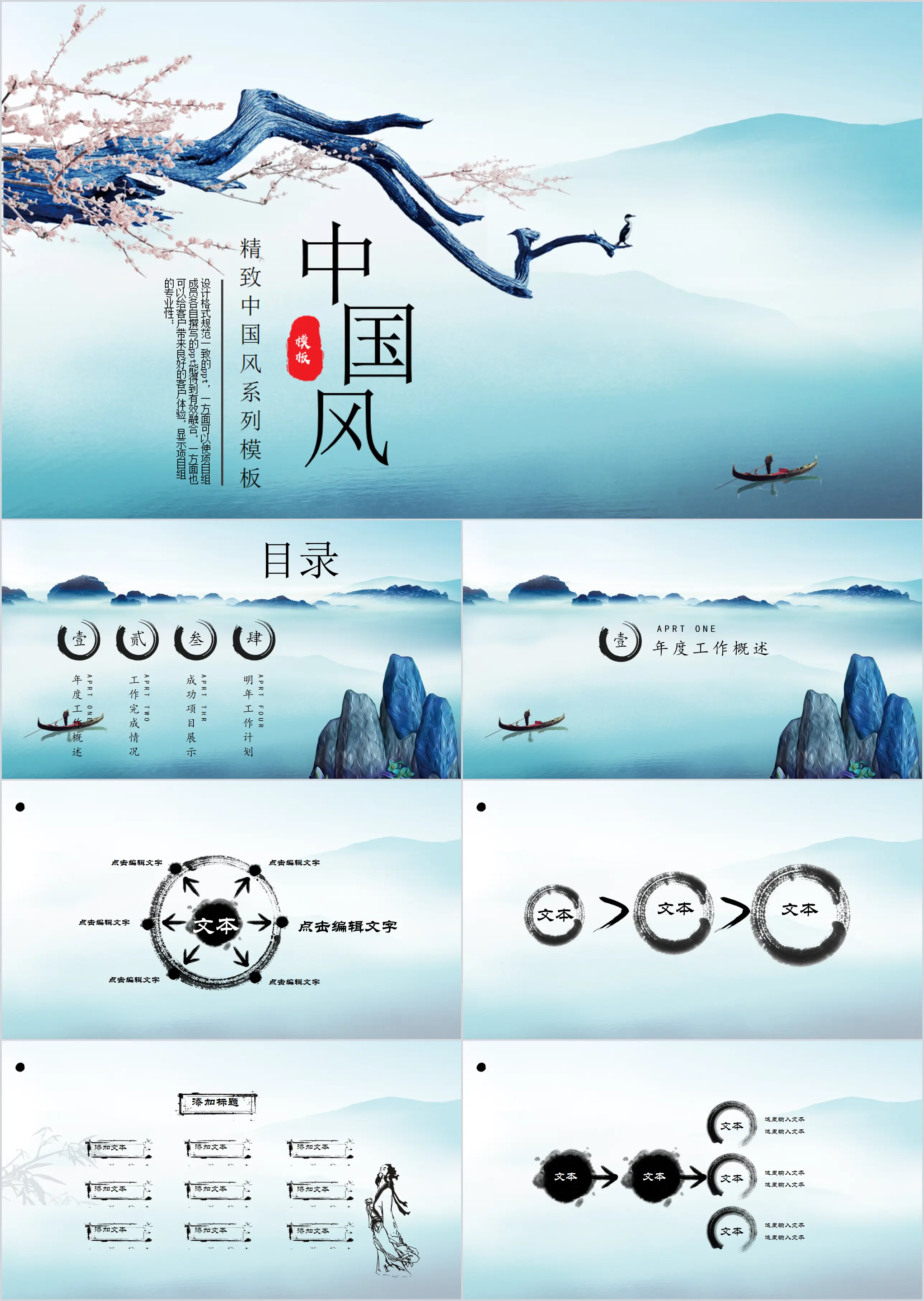 Withered plum blossoms and mountain scenery Chinese style PPT template