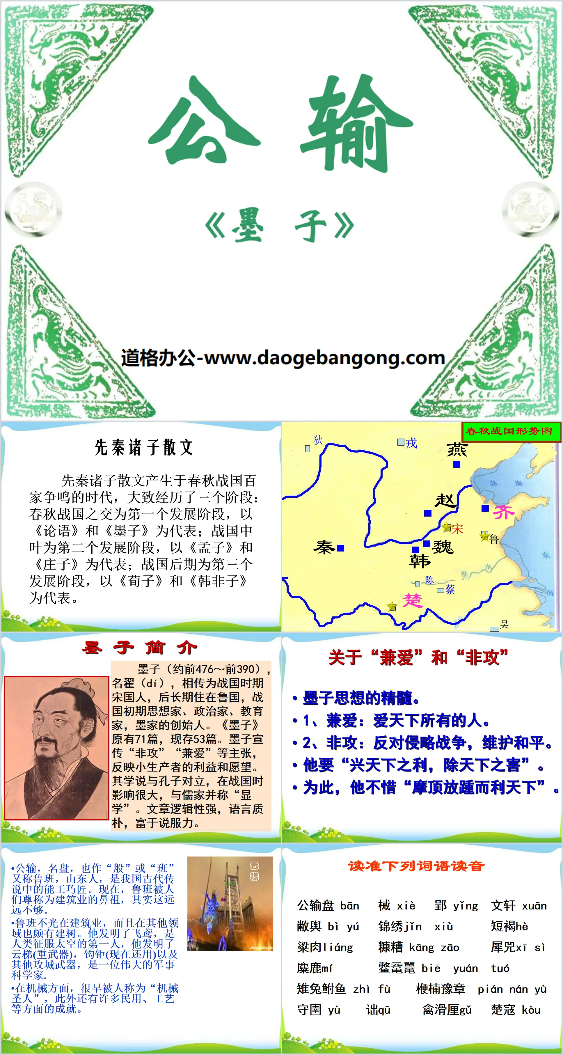 《公输》PPT
