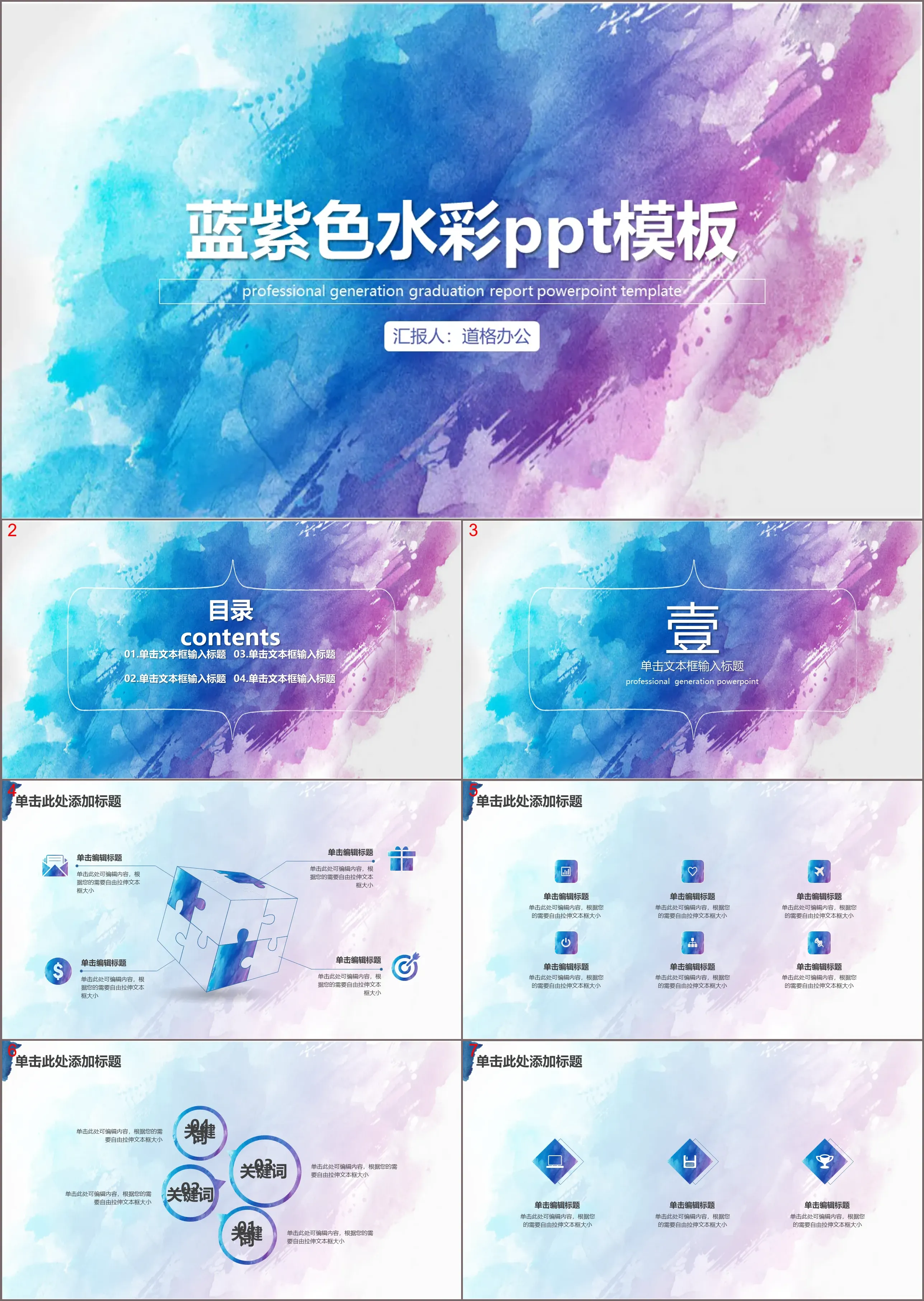 Simple blue and purple watercolor background universal business PPT template