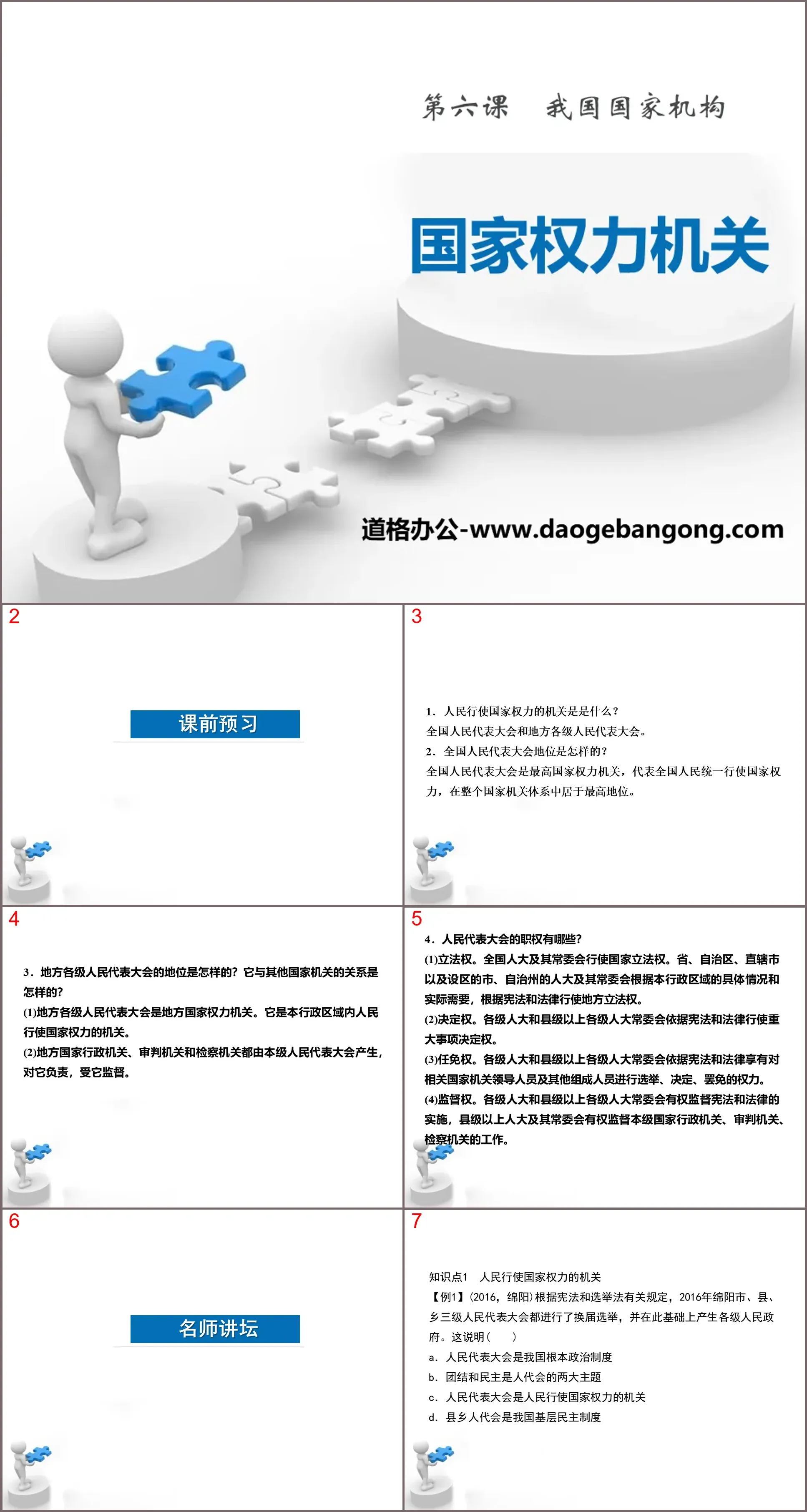 《国家权力机关》PPT课件下载
