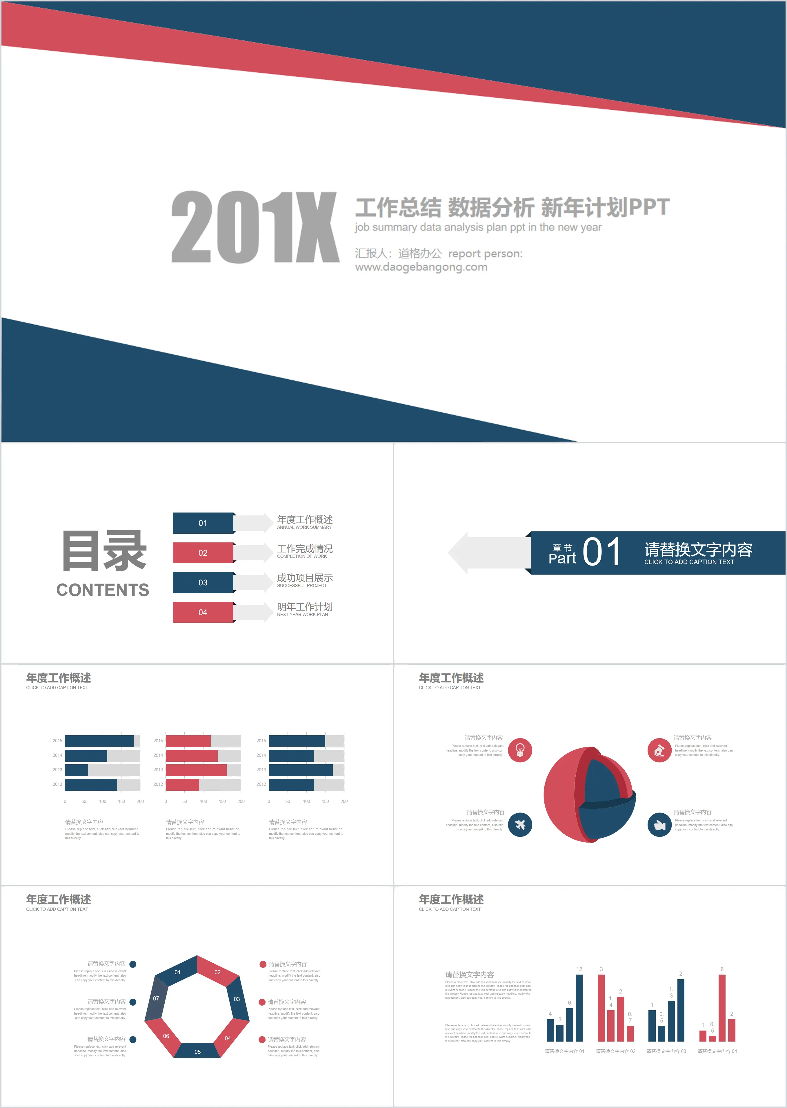 Simple data analysis PPT template with blue and red color matching