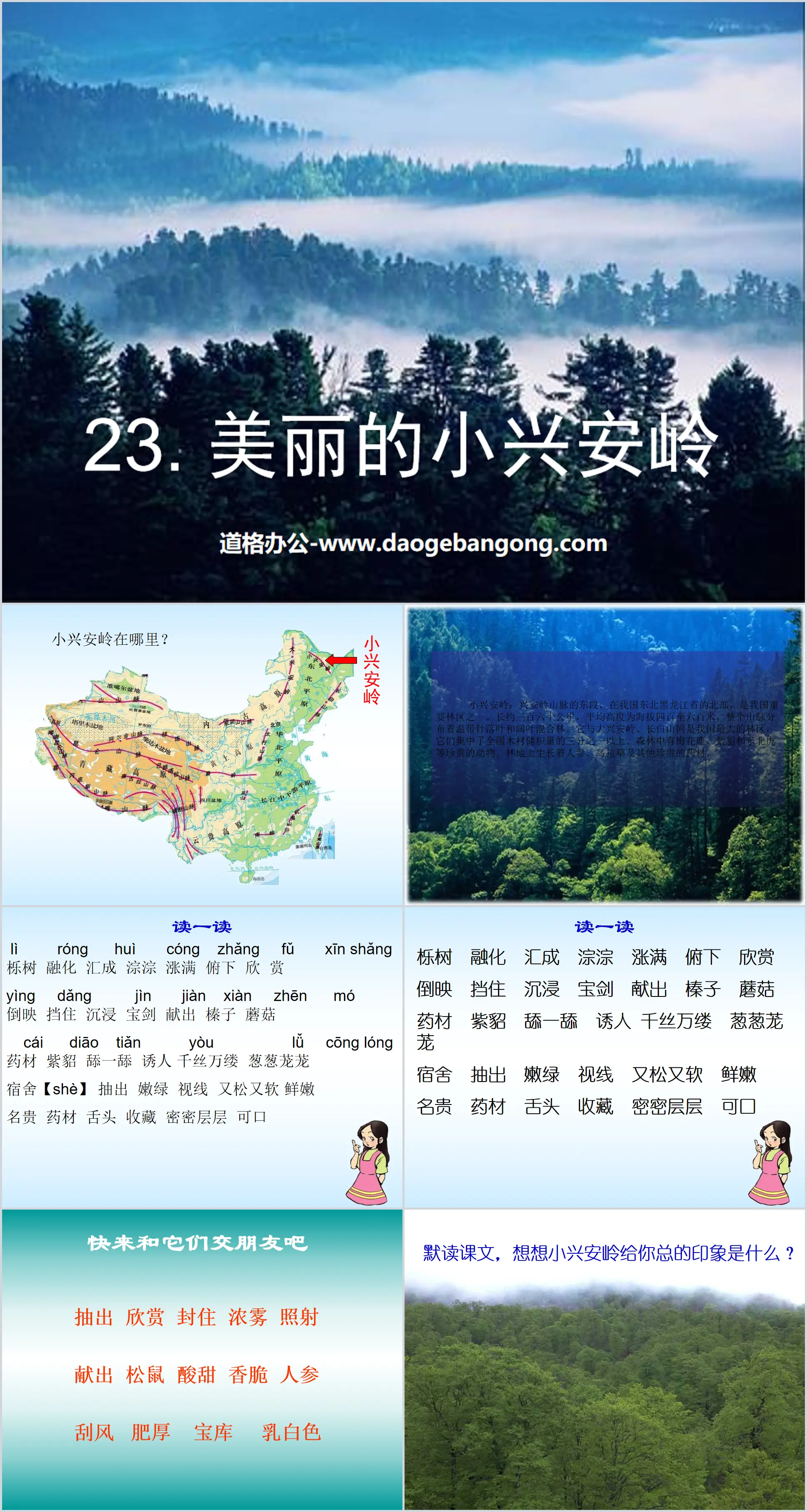 Cours PPT « La belle Xiaoxing'anling » 3