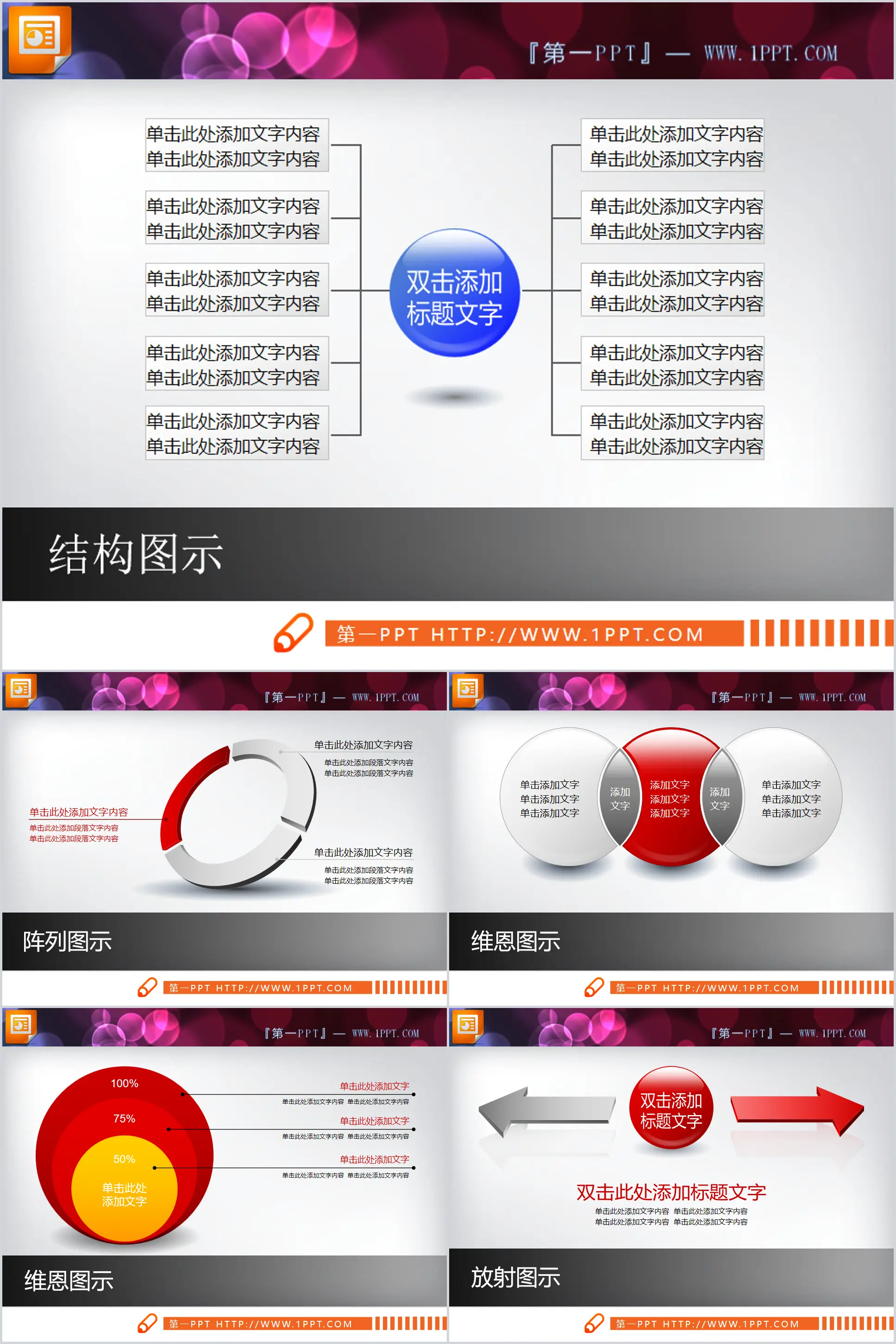 Diagramme PPT de combinaison d'intersections tridimensionnelles