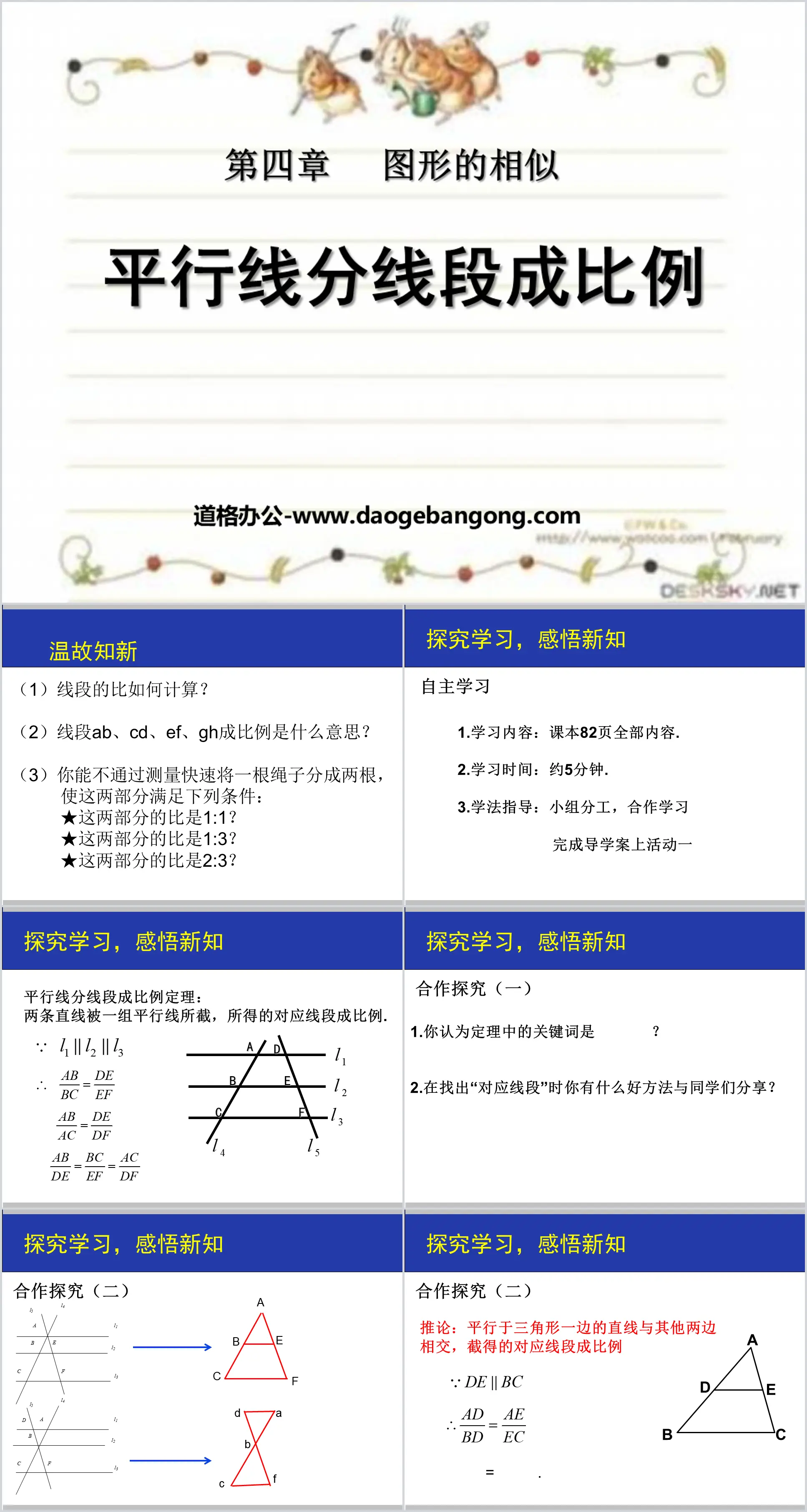 《平行线分线段成比例》图形的相似PPT课件4
