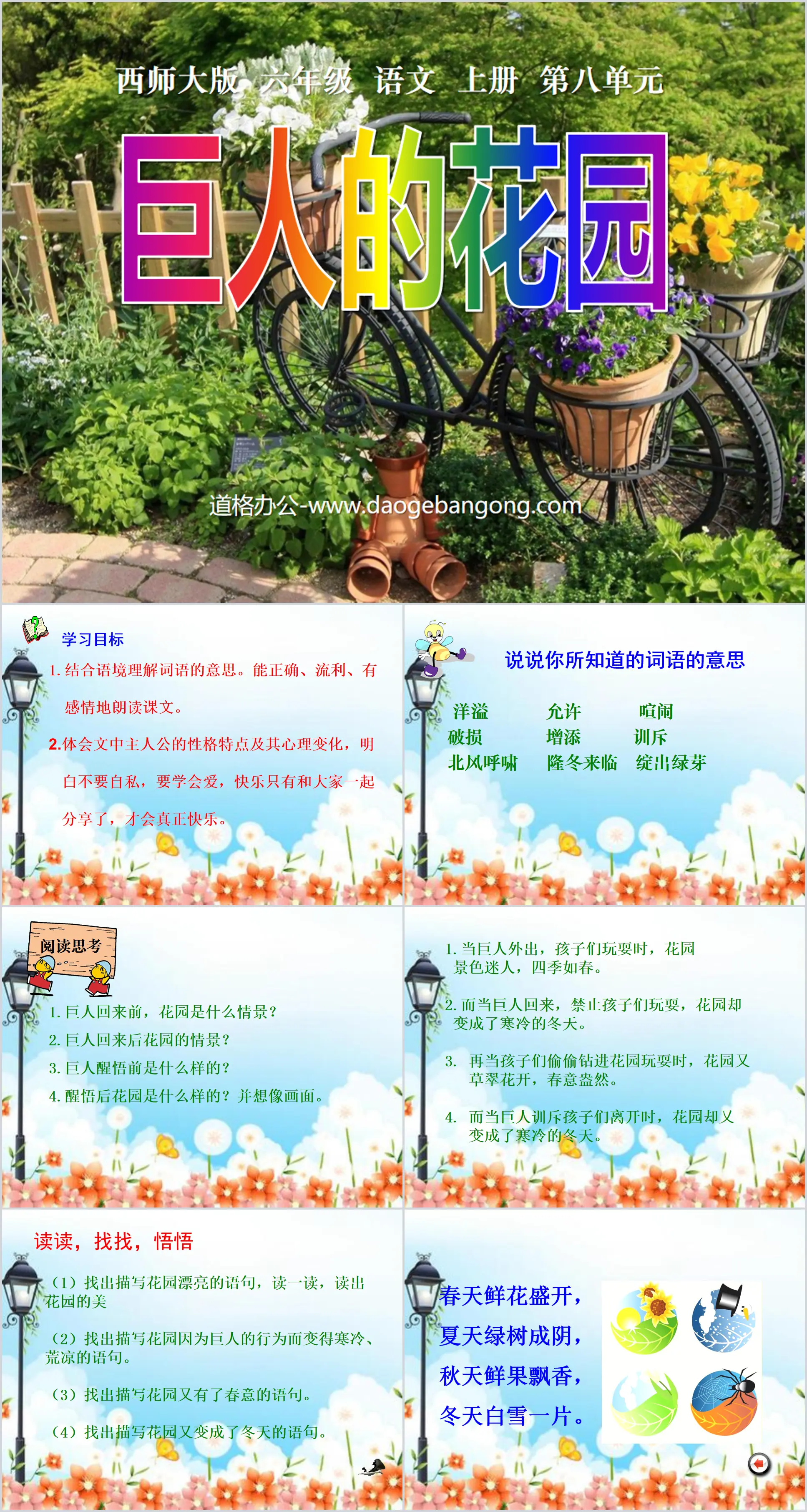 《巨人的花园》PPT课件
