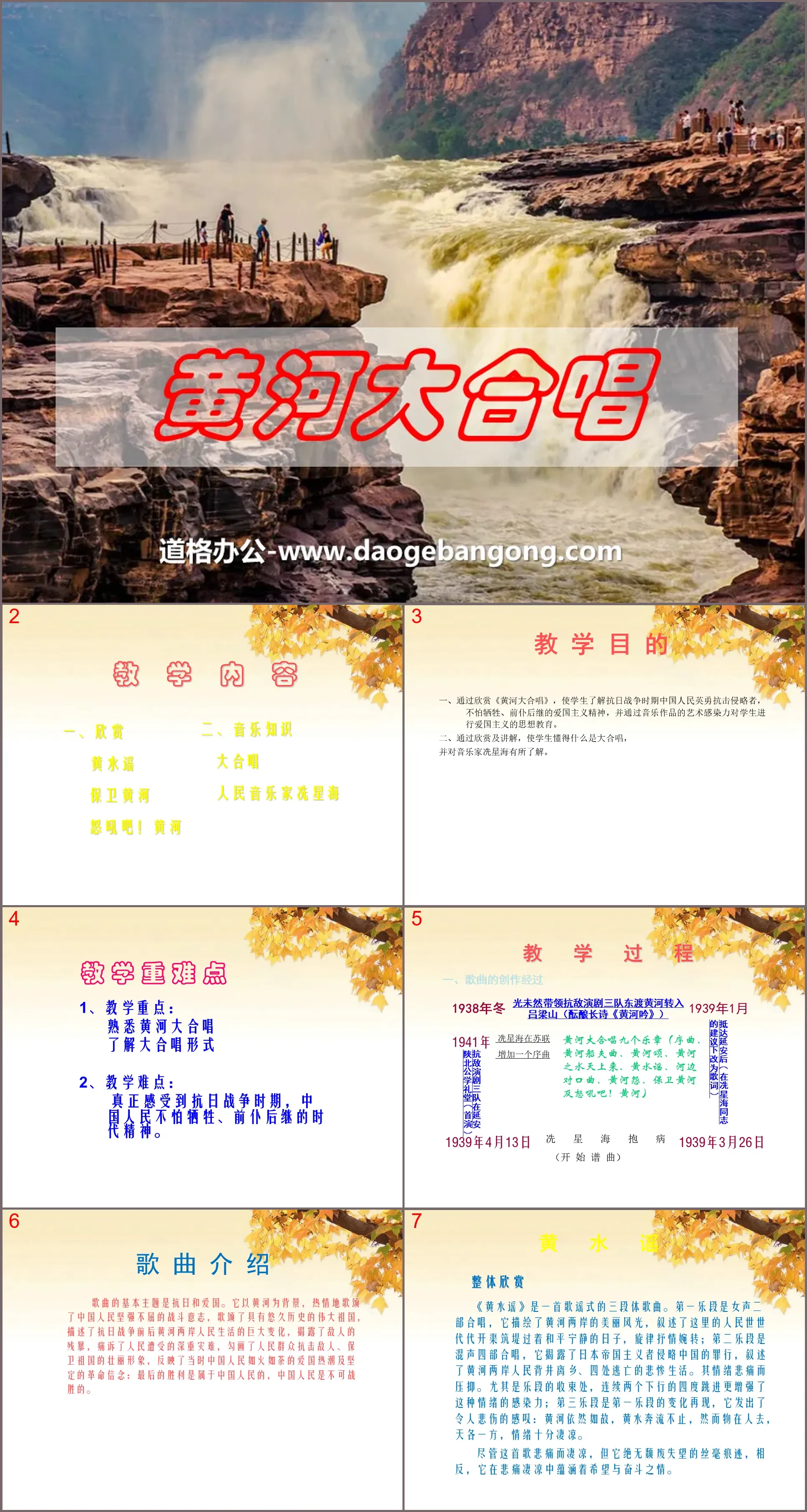 《黃河大合唱》音樂PPT課件