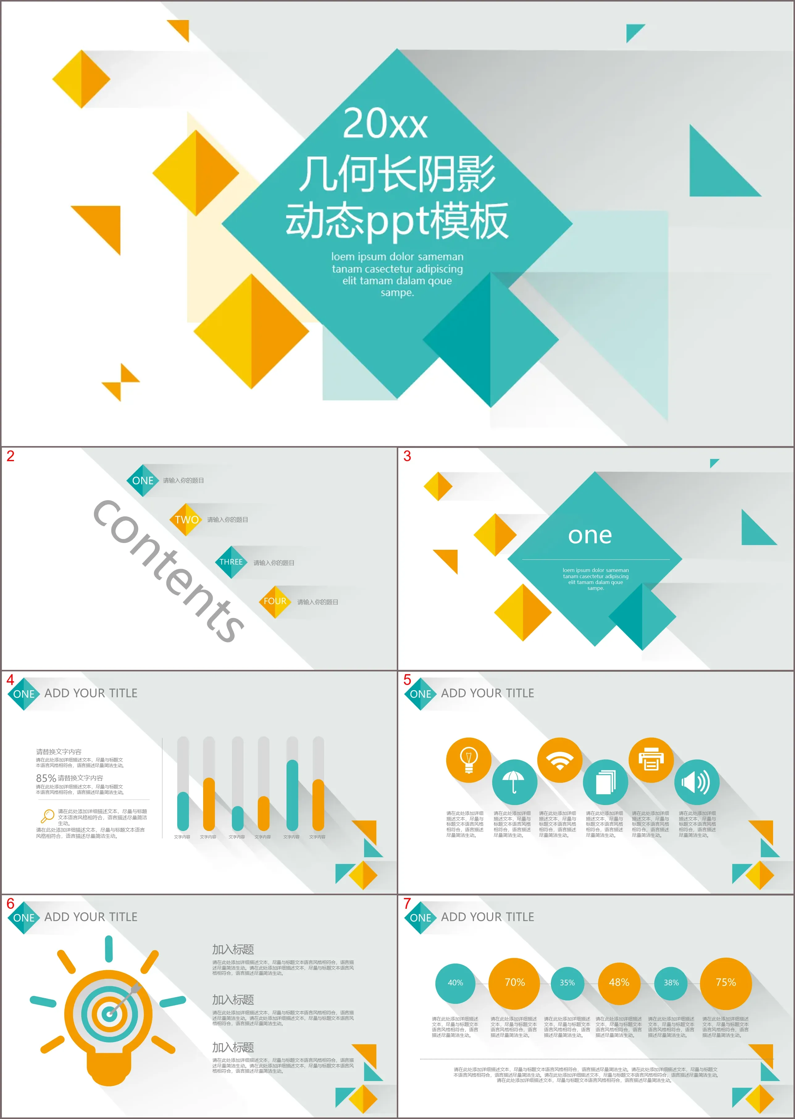 黄绿配色的长阴影多边形PPT模板免费下载