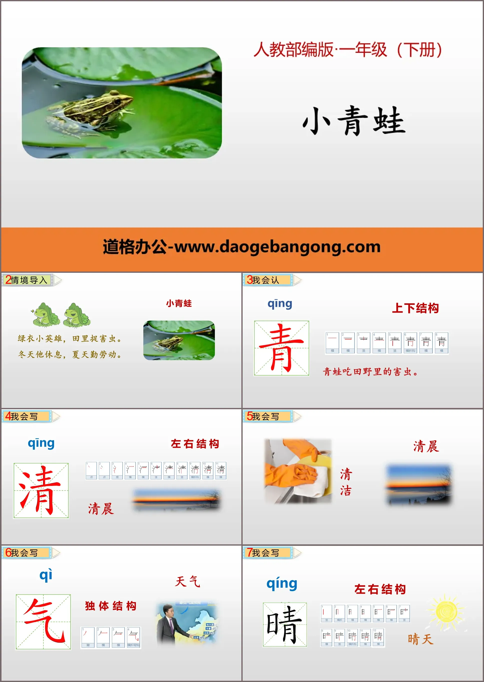 Literacy "Little Frog" PPT courseware download