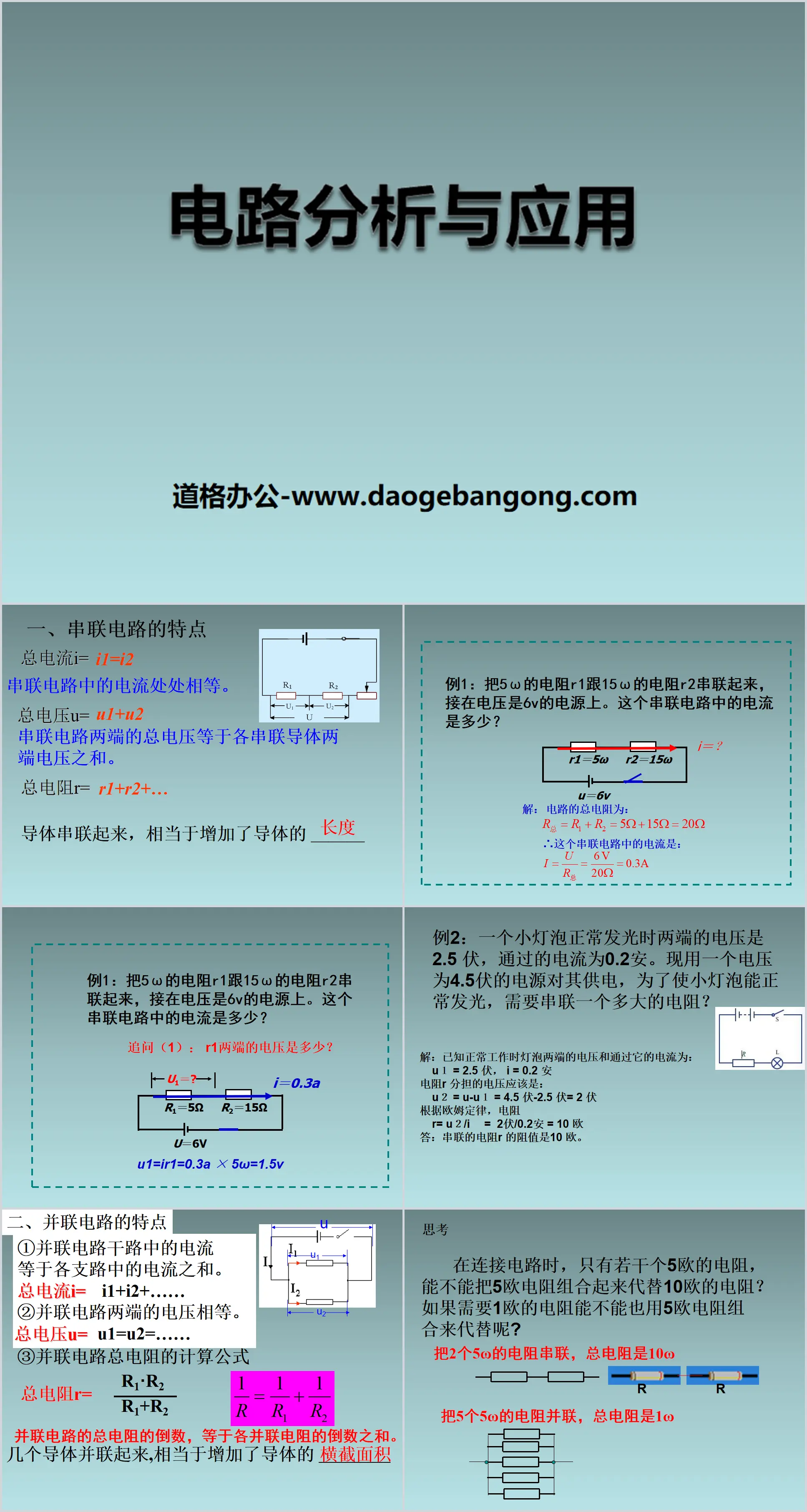 《电路分析与应用》PPT