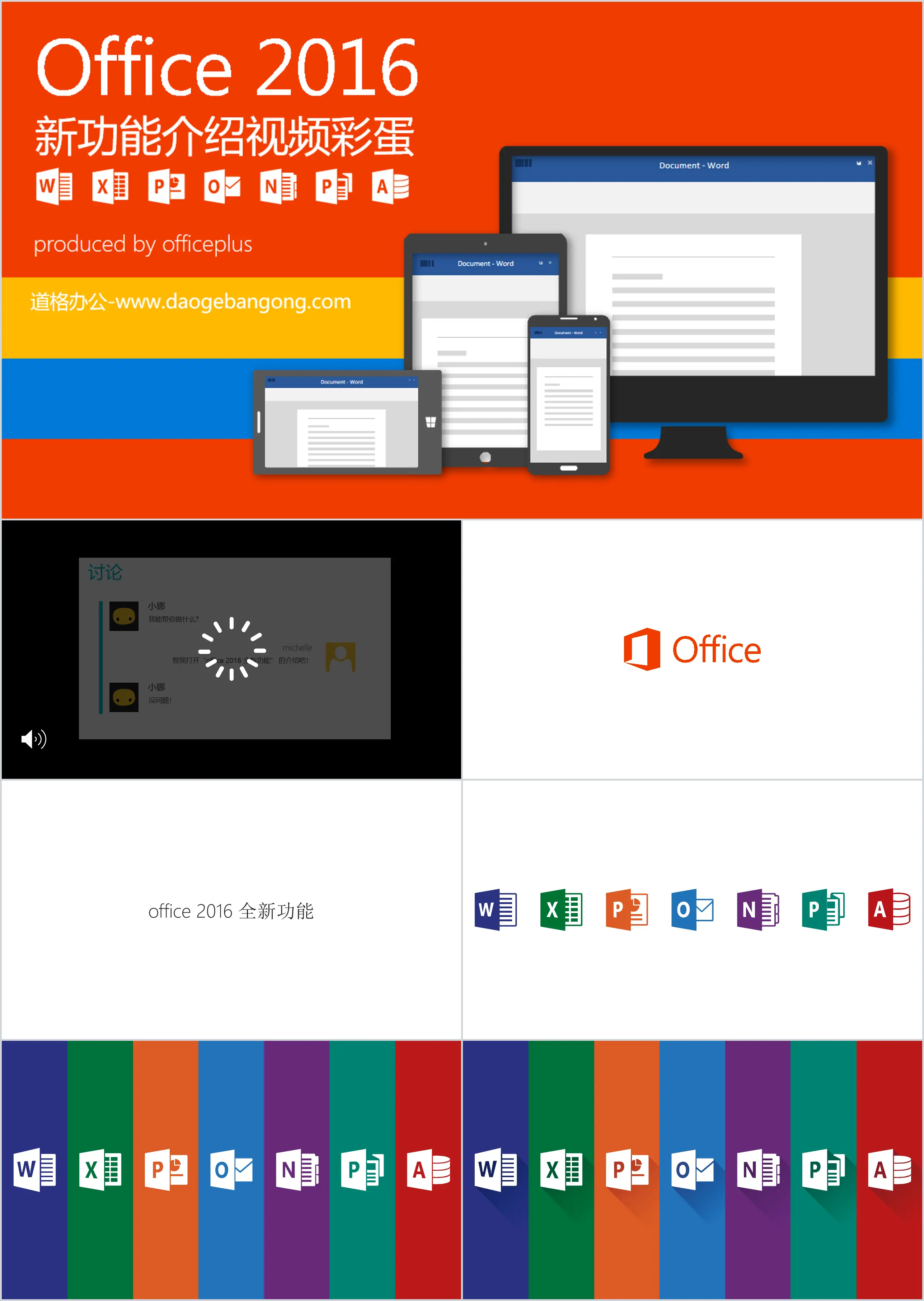 Office2016新功能介绍PPT