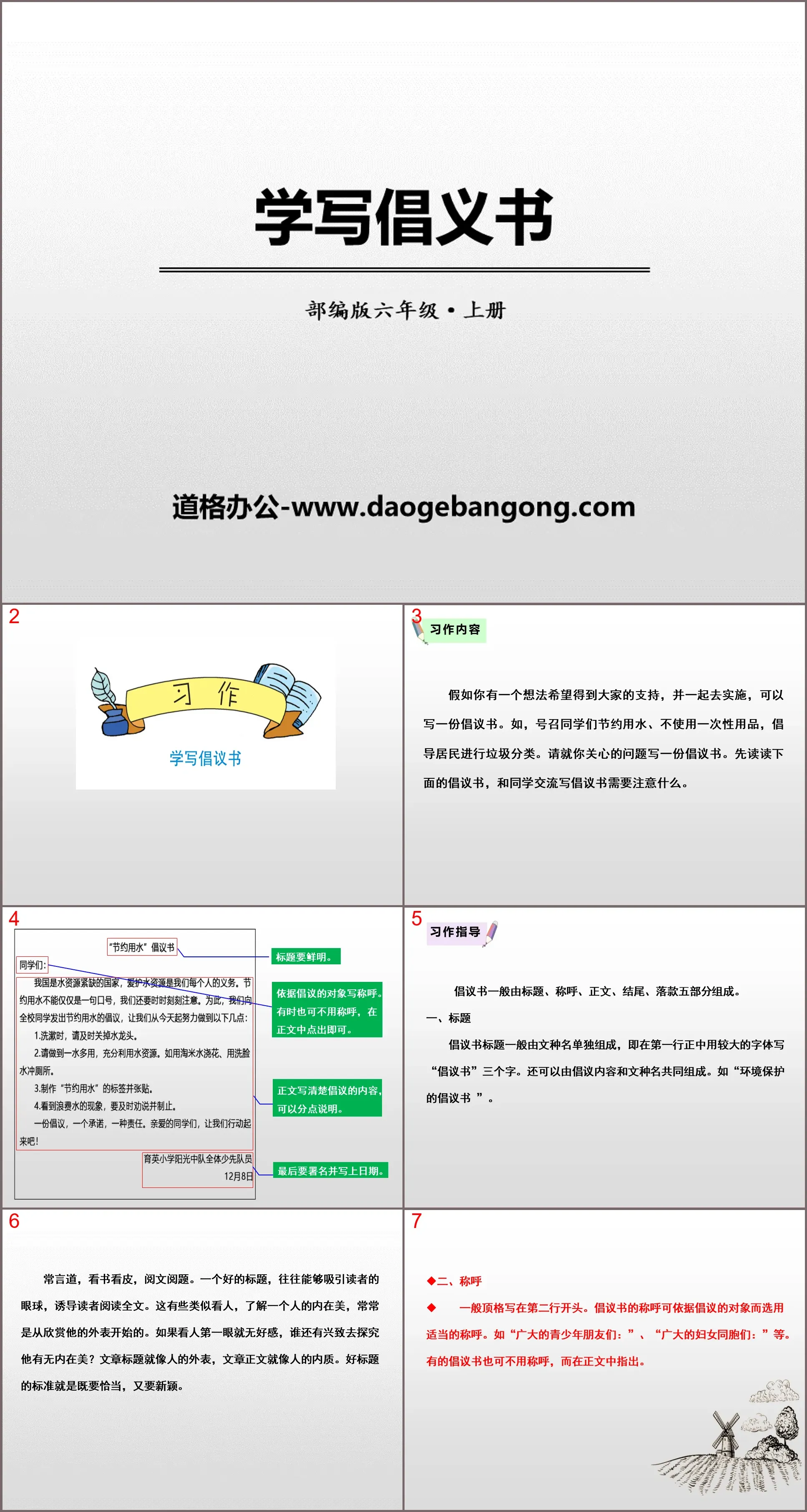 《学写倡义书》PPT