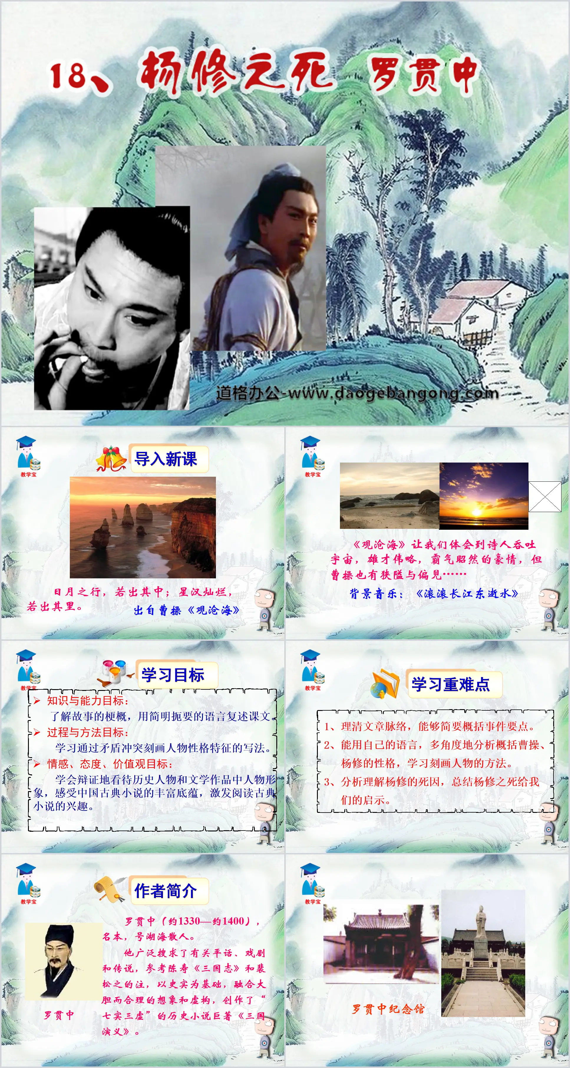 《杨修之死》PPT课件5