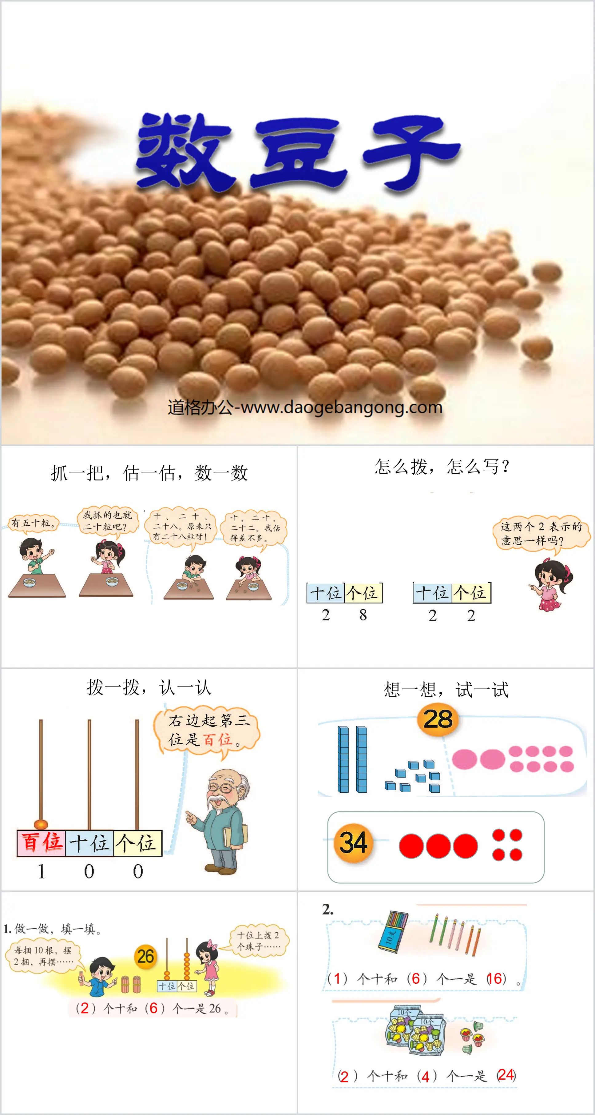 "Counting Beans" PPT Courseware 3