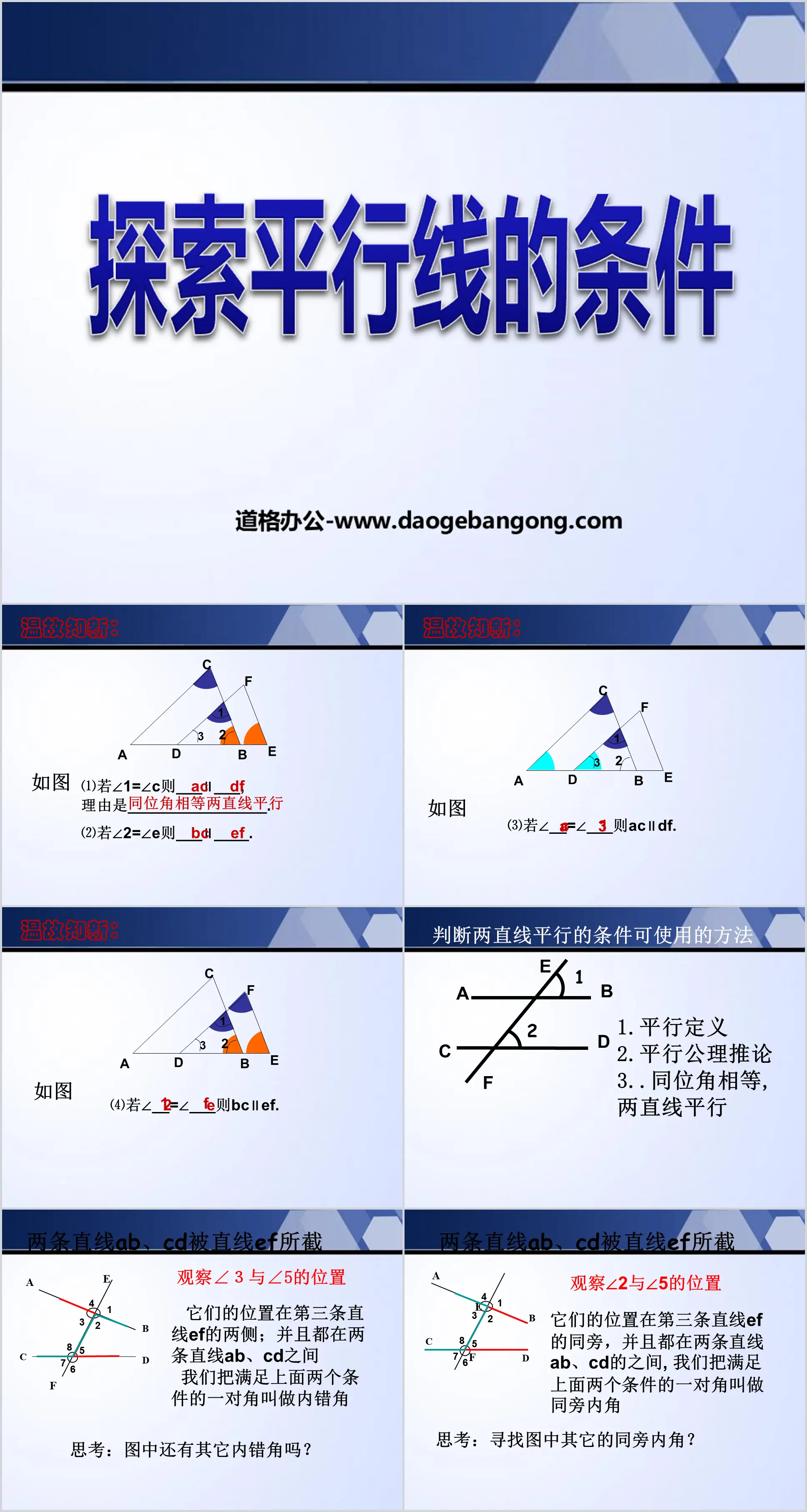 "Exploring the Conditions of Parallel Lines" PPT Courseware of Parallel Lines and Intersecting Lines