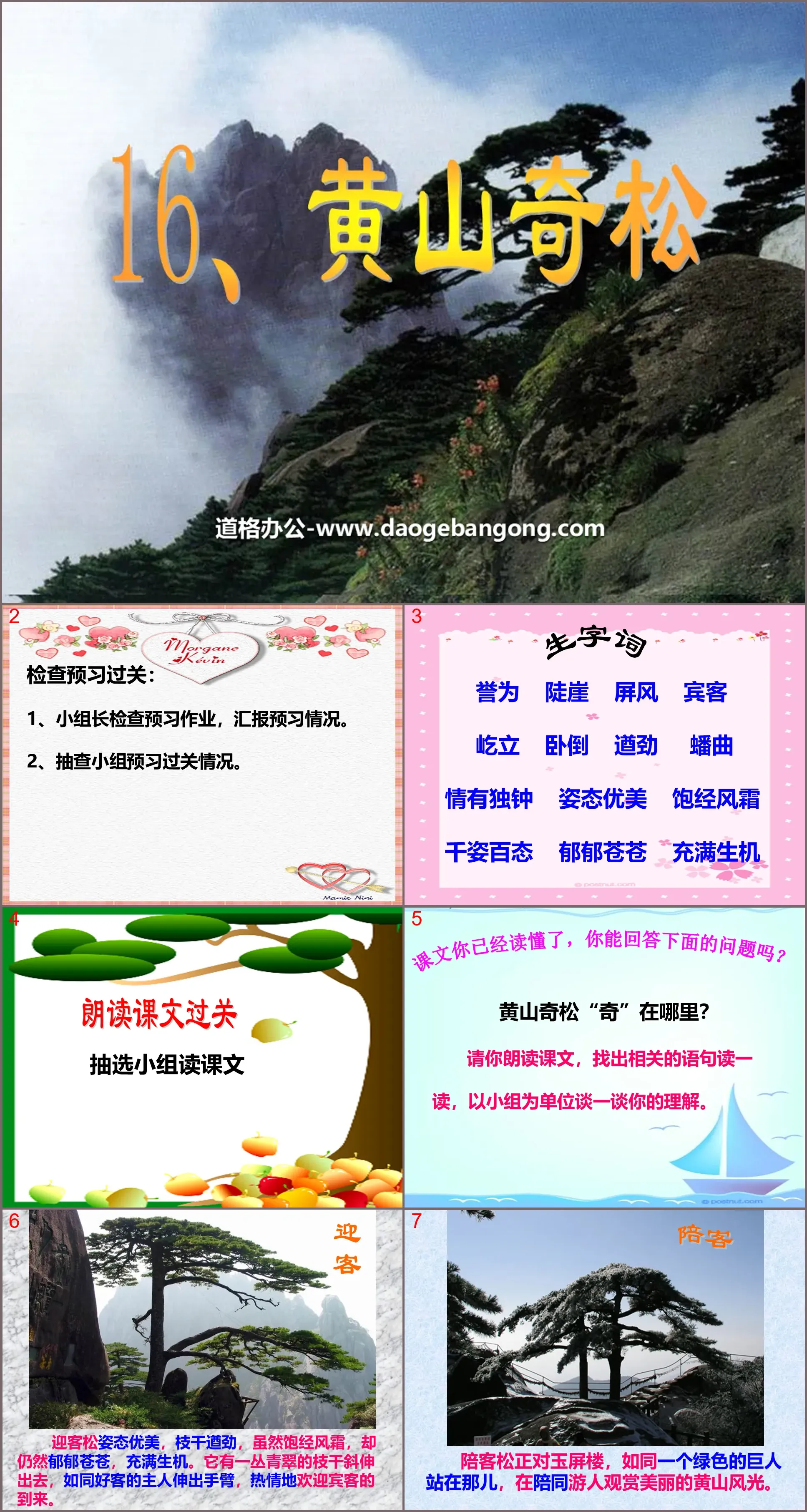 "Les pins merveilleux de Huangshan" Didacticiel PPT 4