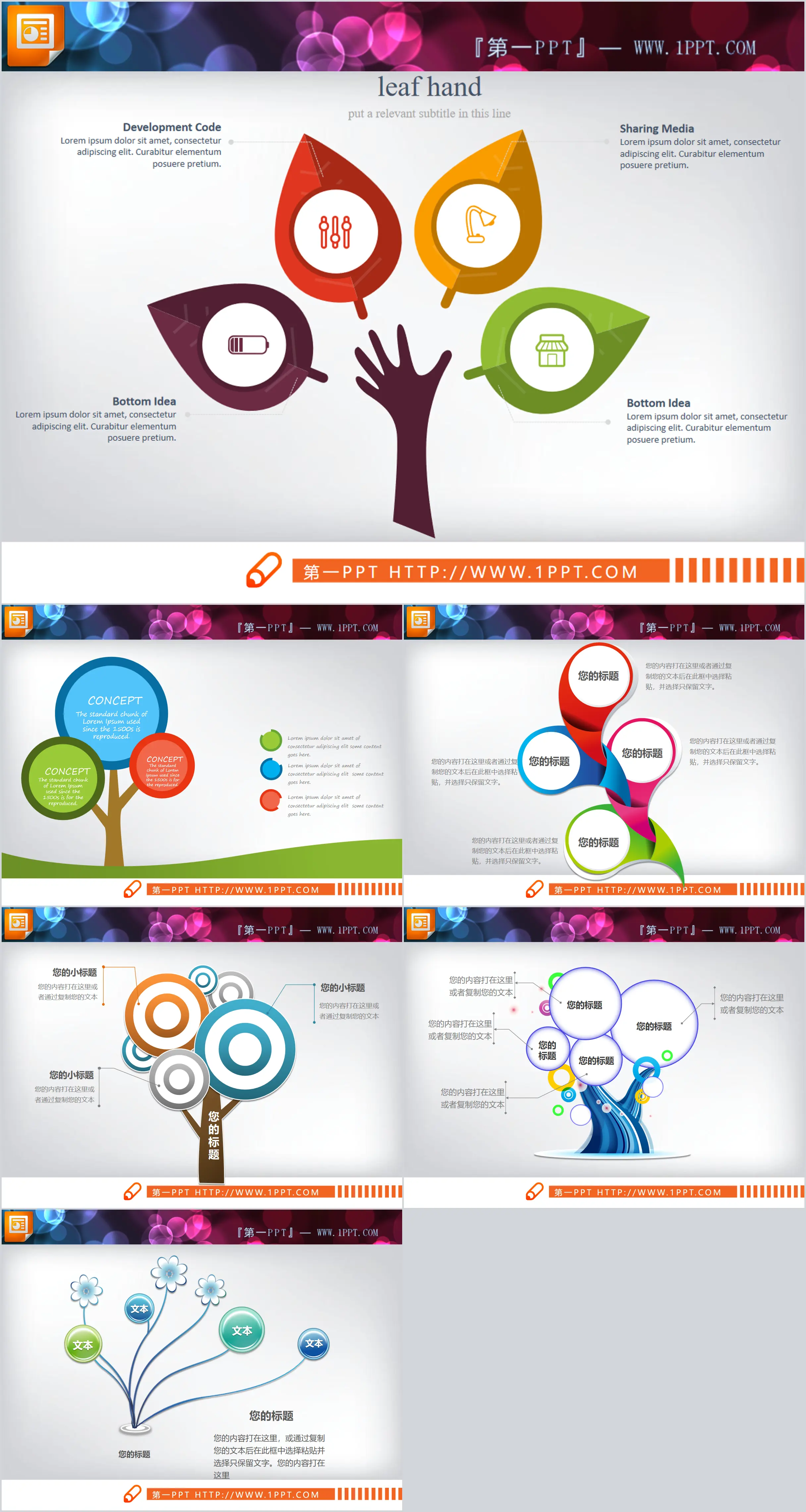 6 colorful tree-shaped parallel relationship PPT charts