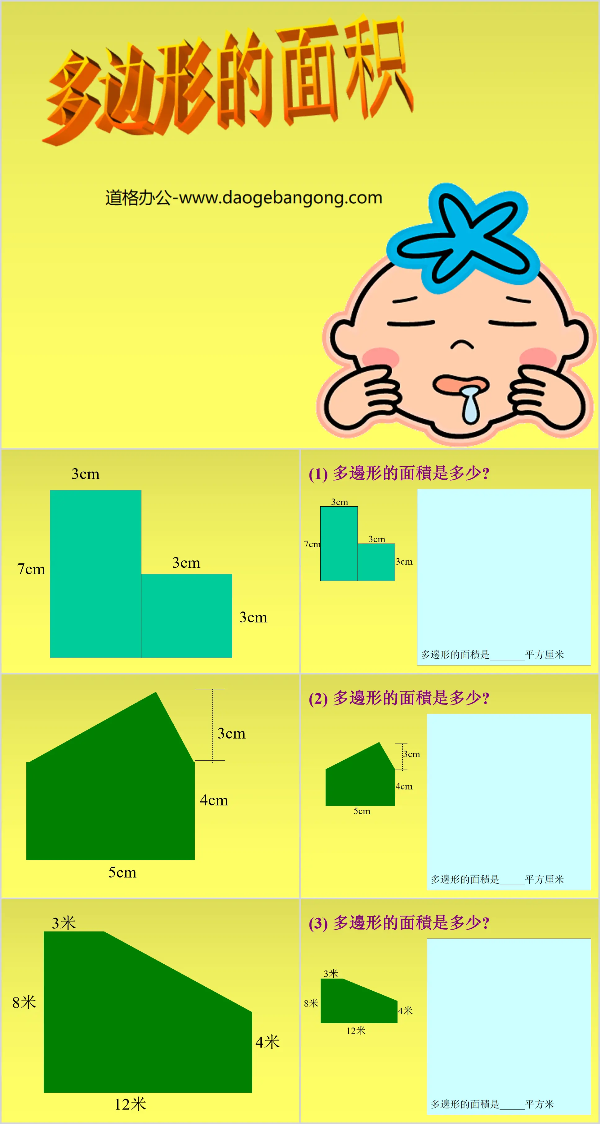 《多边形的面积》PPT课件2
