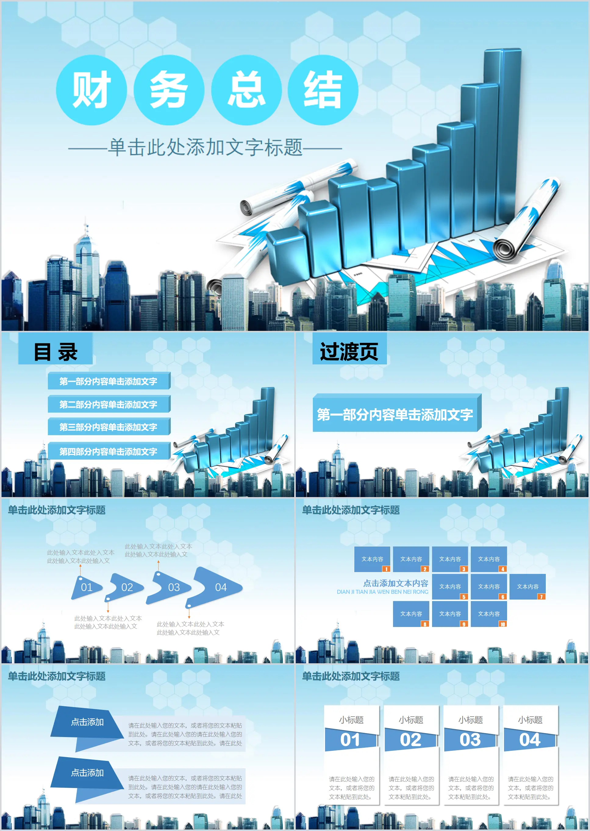 蓝色财务总结报告PPT模板