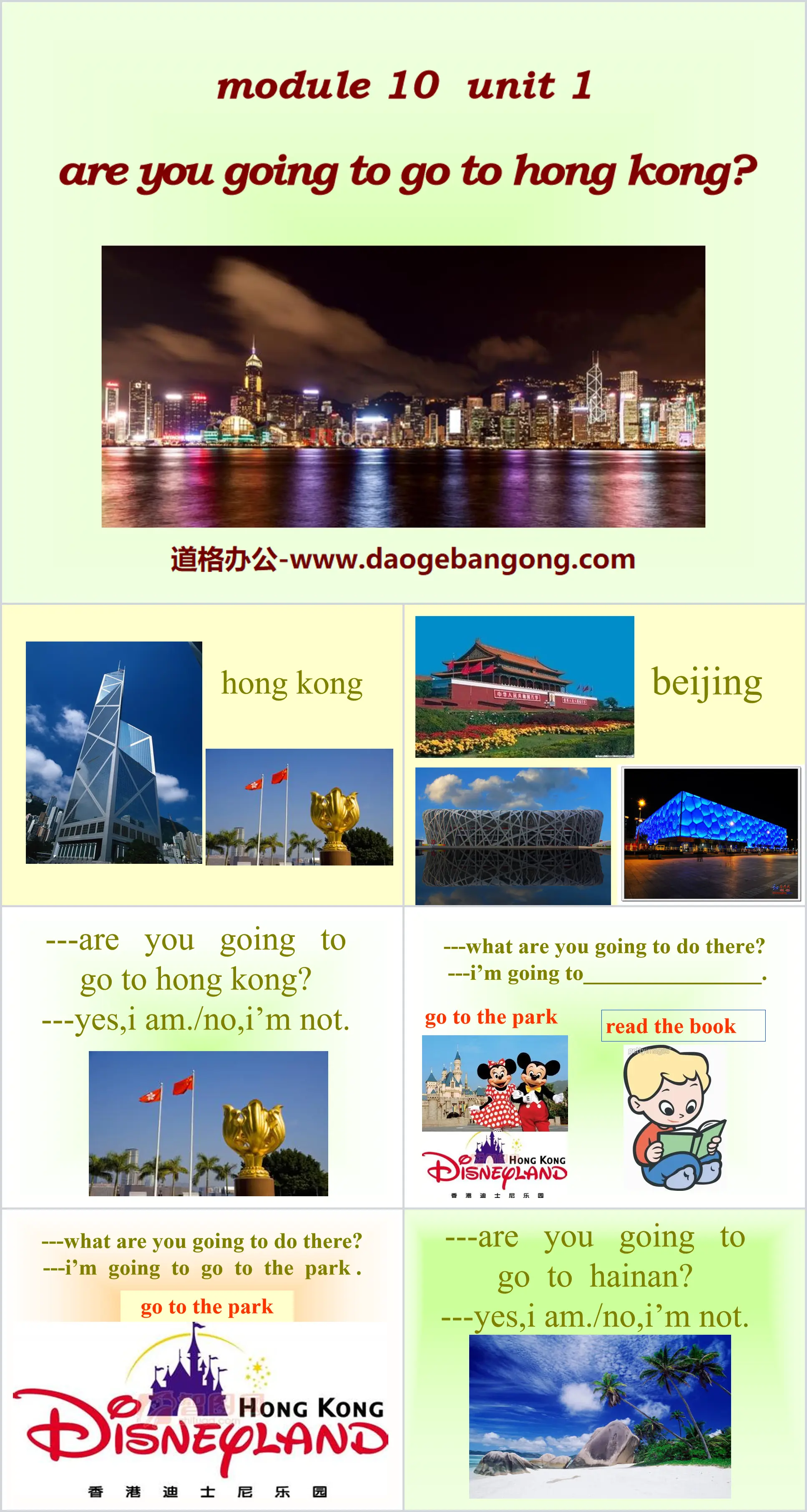 《Are you going to go to Hong Kong?》PPT課件2