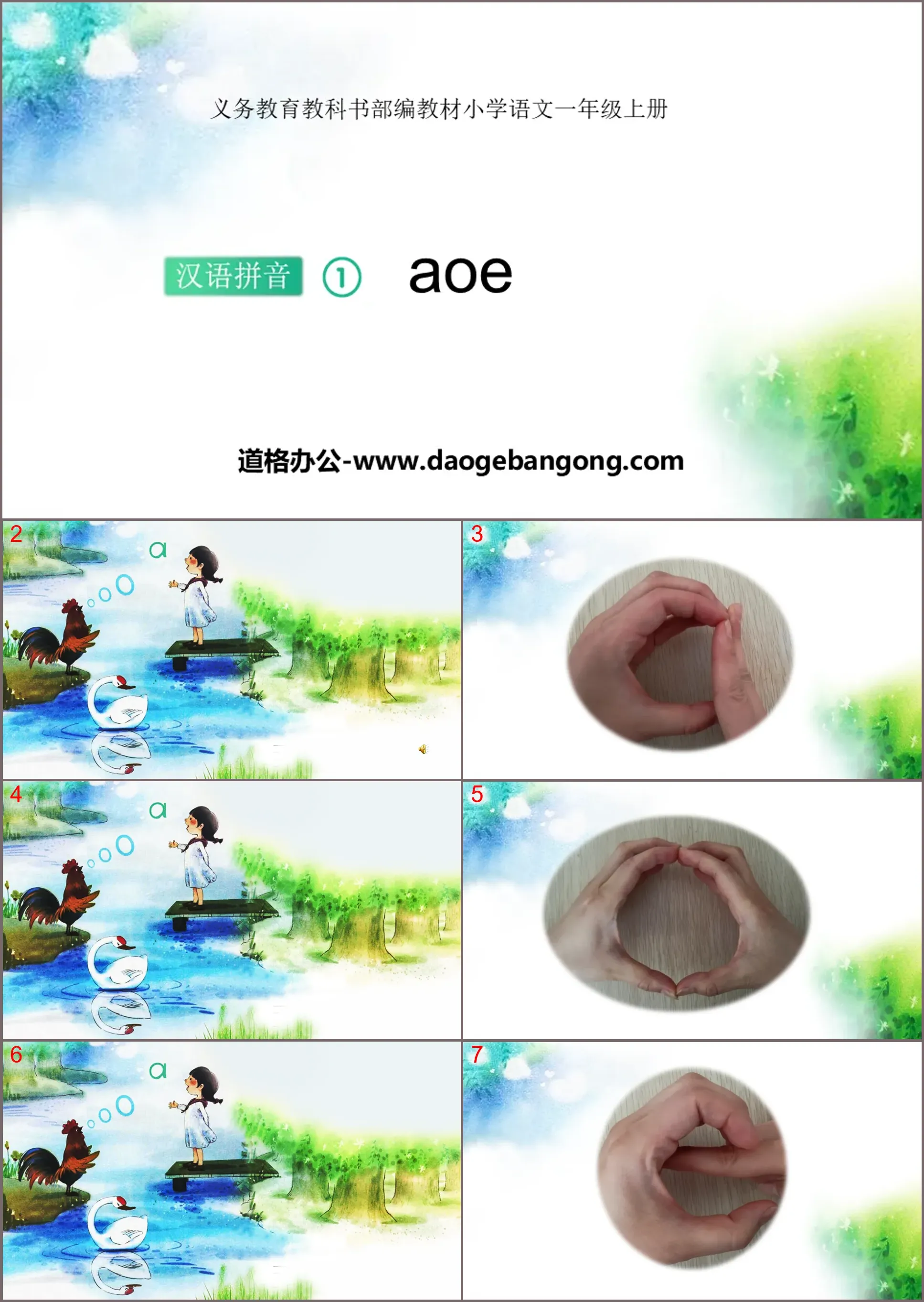 《aoe》PPT優秀課件