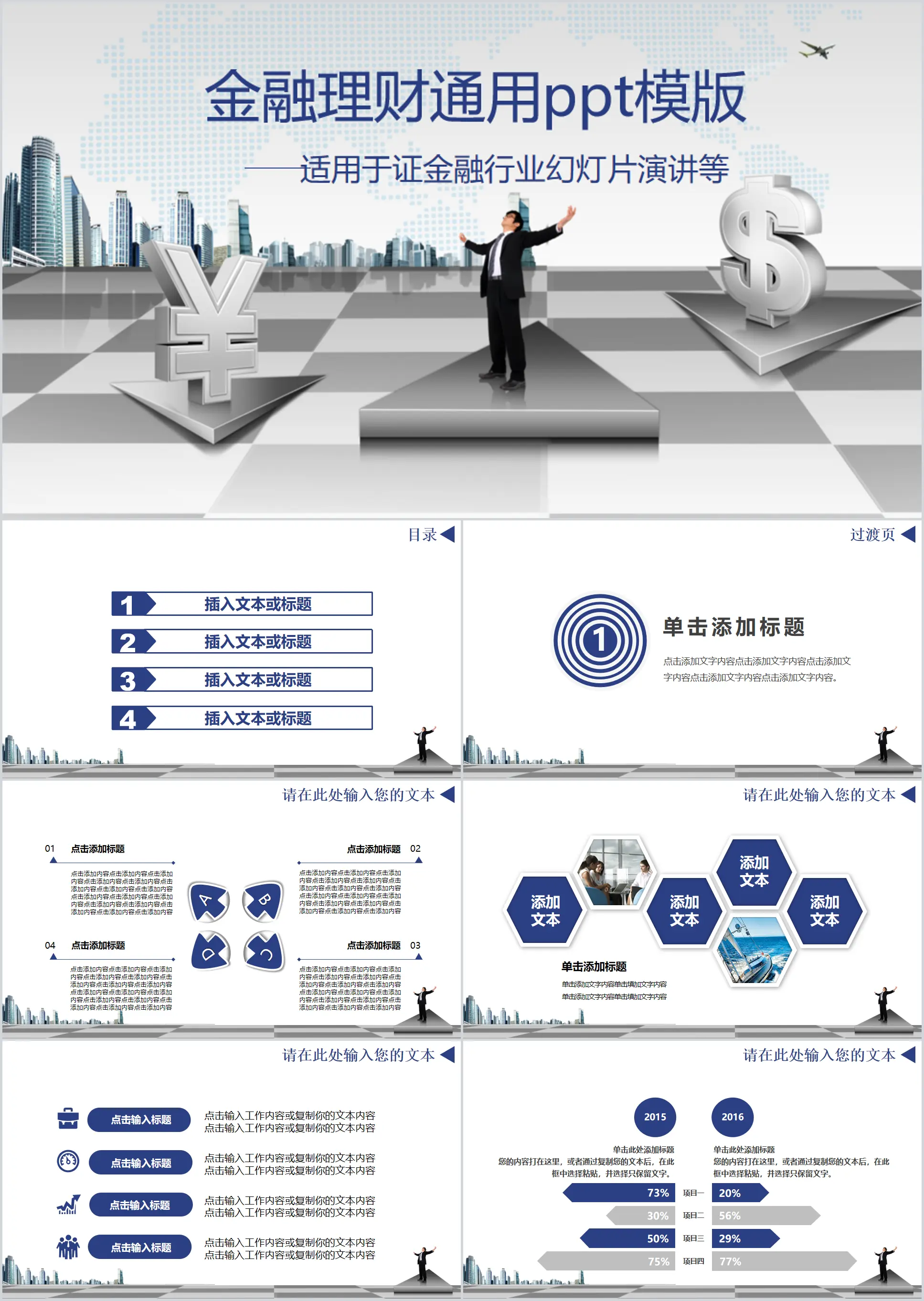 Business style financial planning PPT template