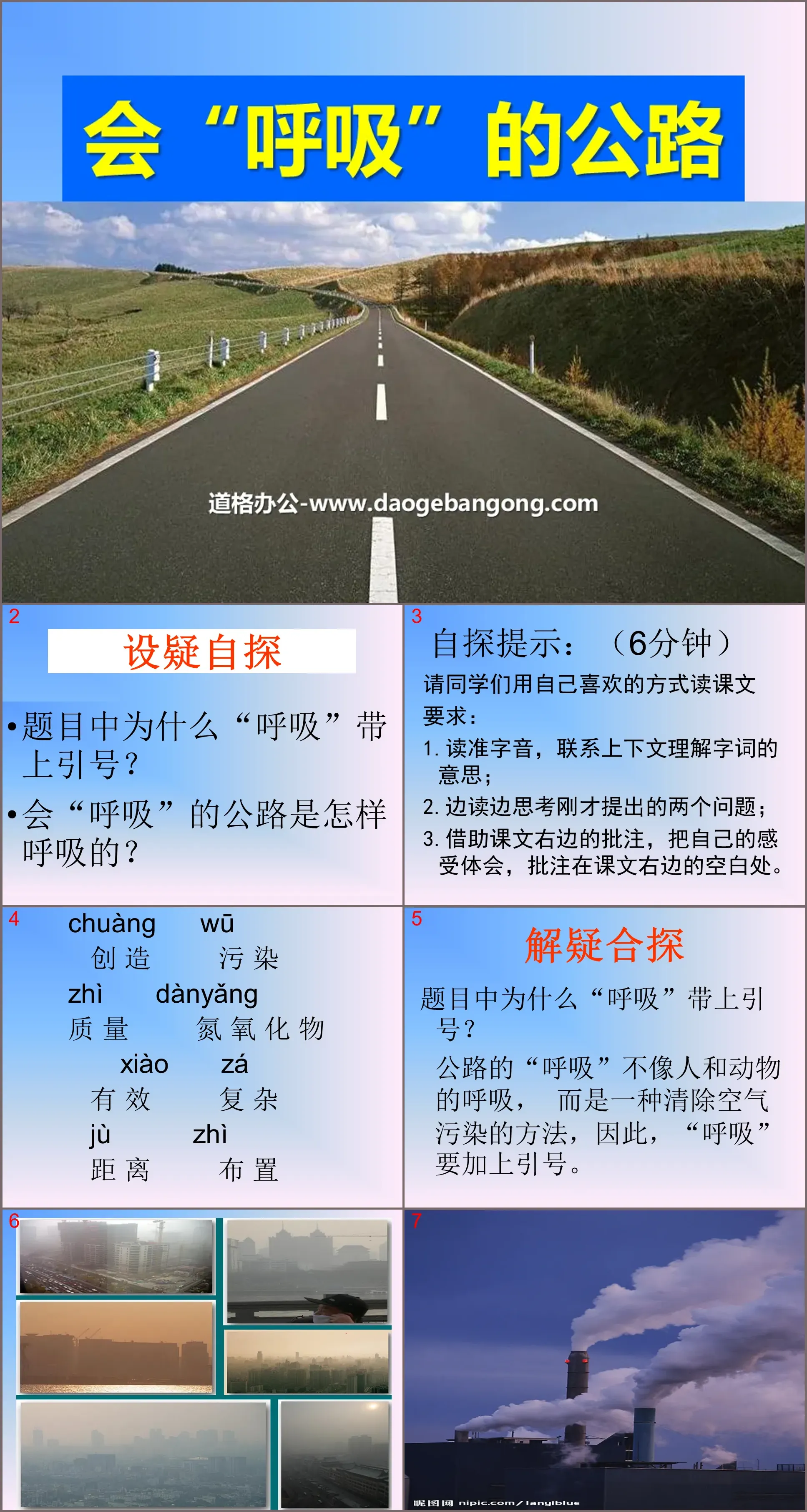 《会“呼吸”的公路》PPT课件3