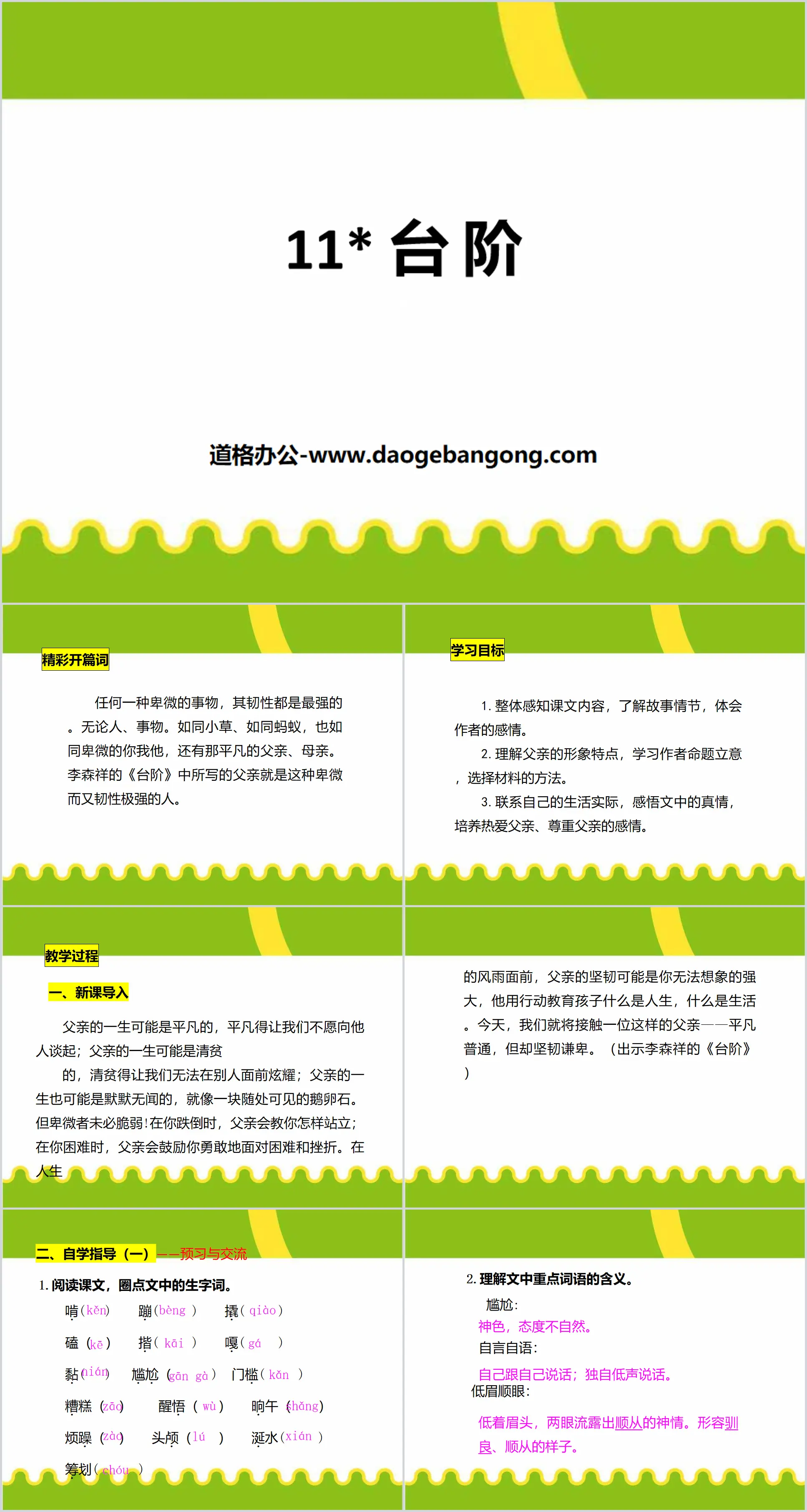 《階梯》PPT下載