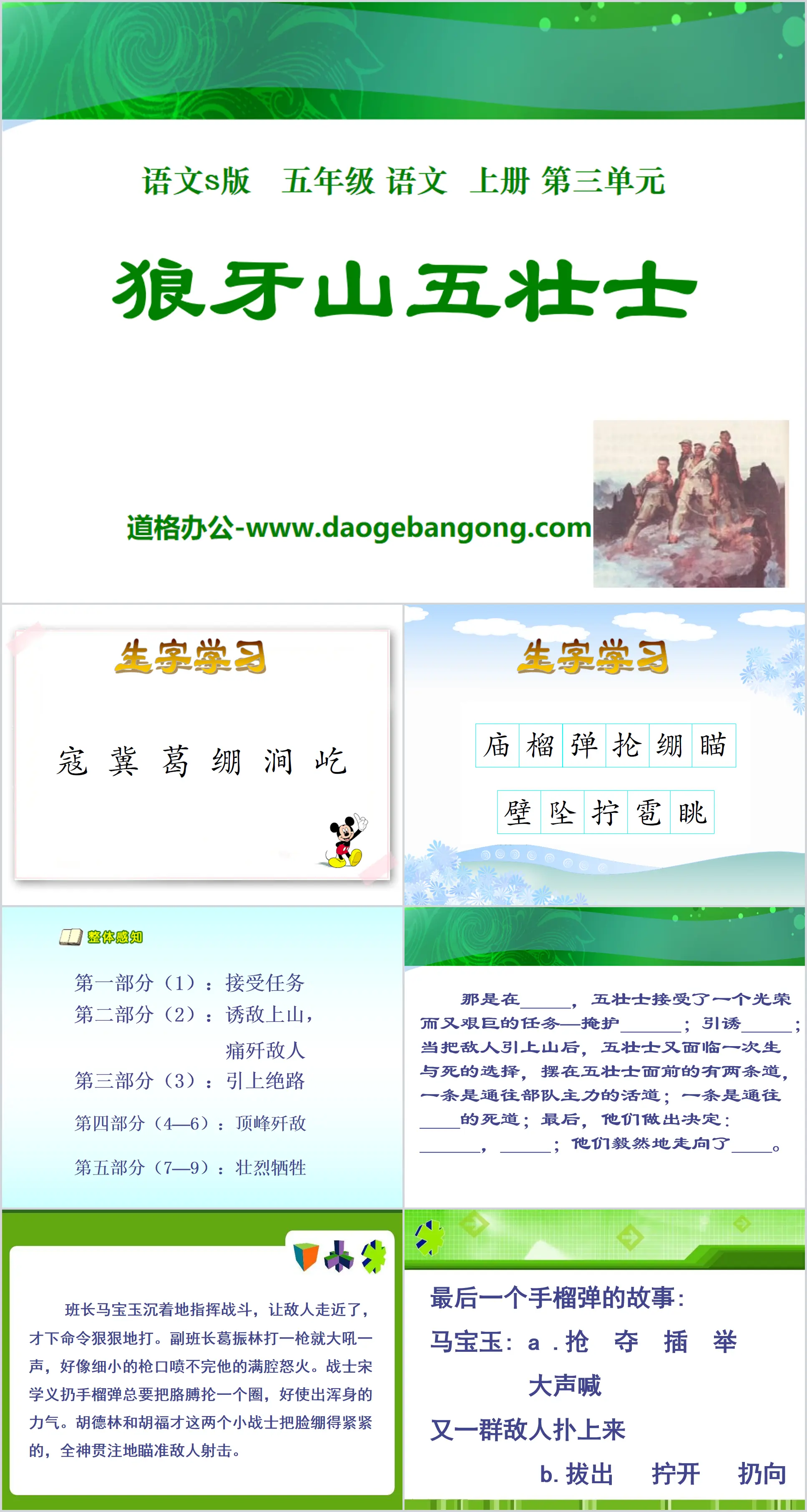 "Five Heroes of Langya Mountain" PPT Courseware 11