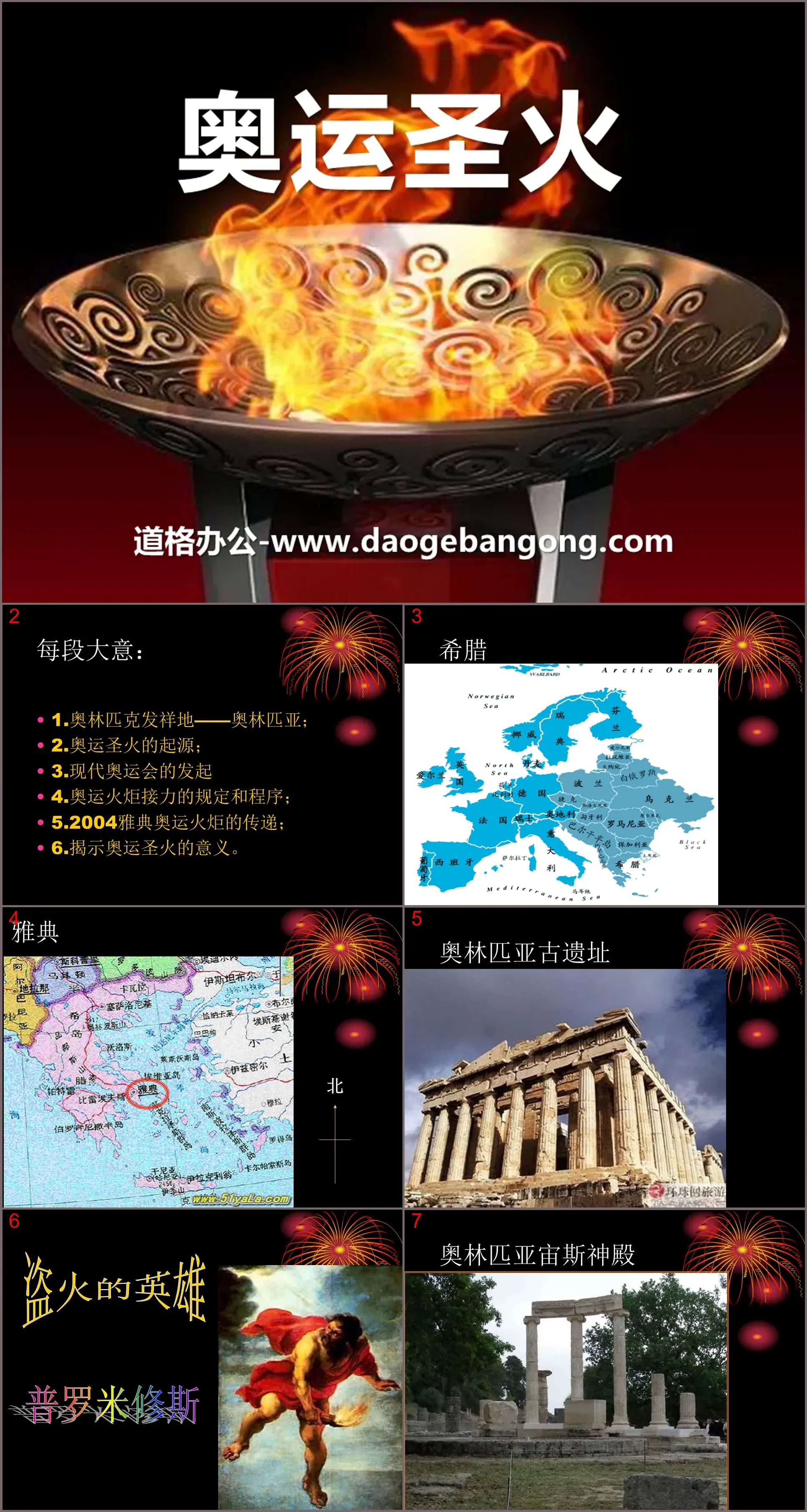 "Olympic Flame" PPT courseware