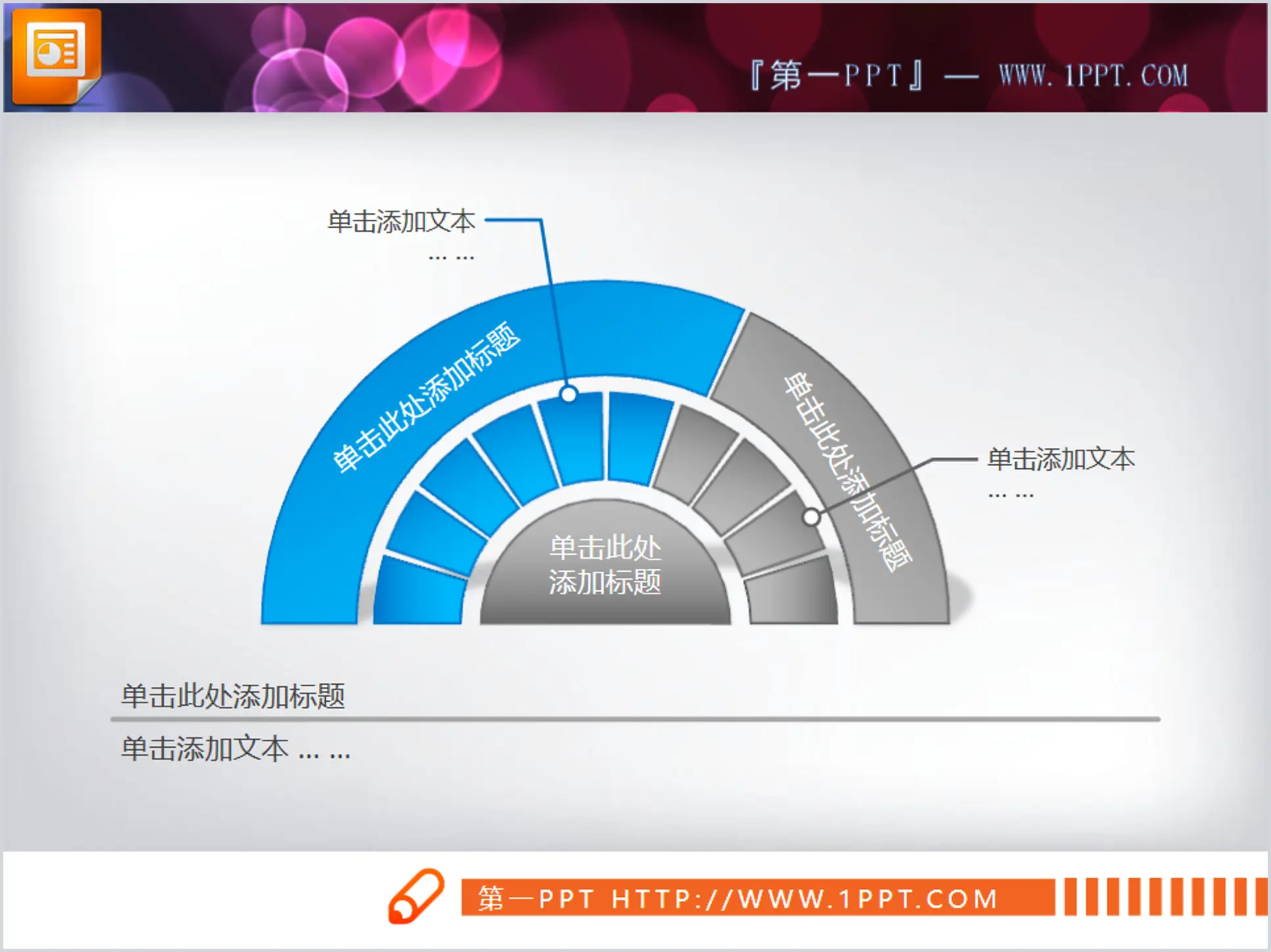 蓝色水晶风格的幻灯片扇形图下载