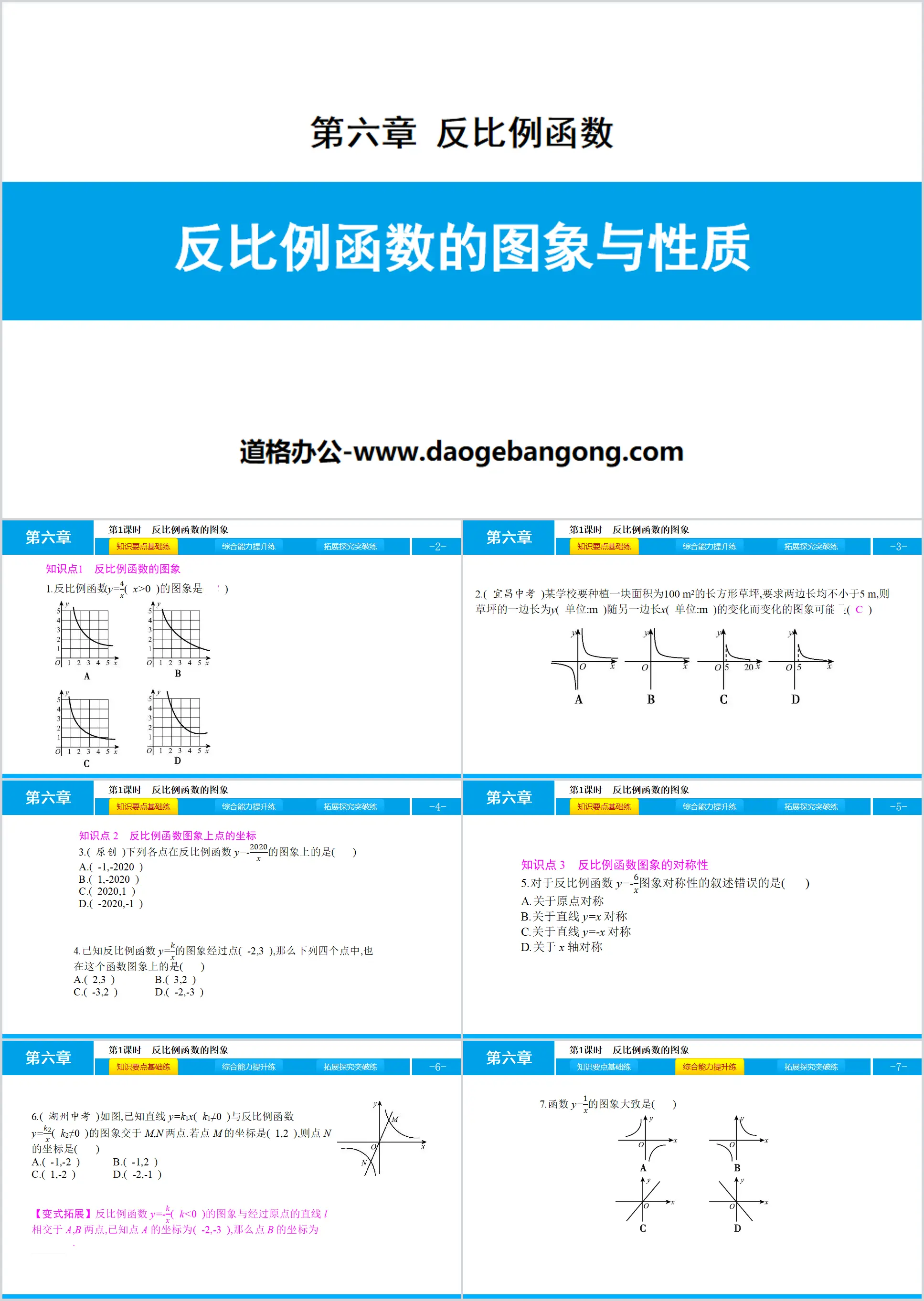 《反比例函數的圖象與性質》反比例函數PPT課件(第1課時)