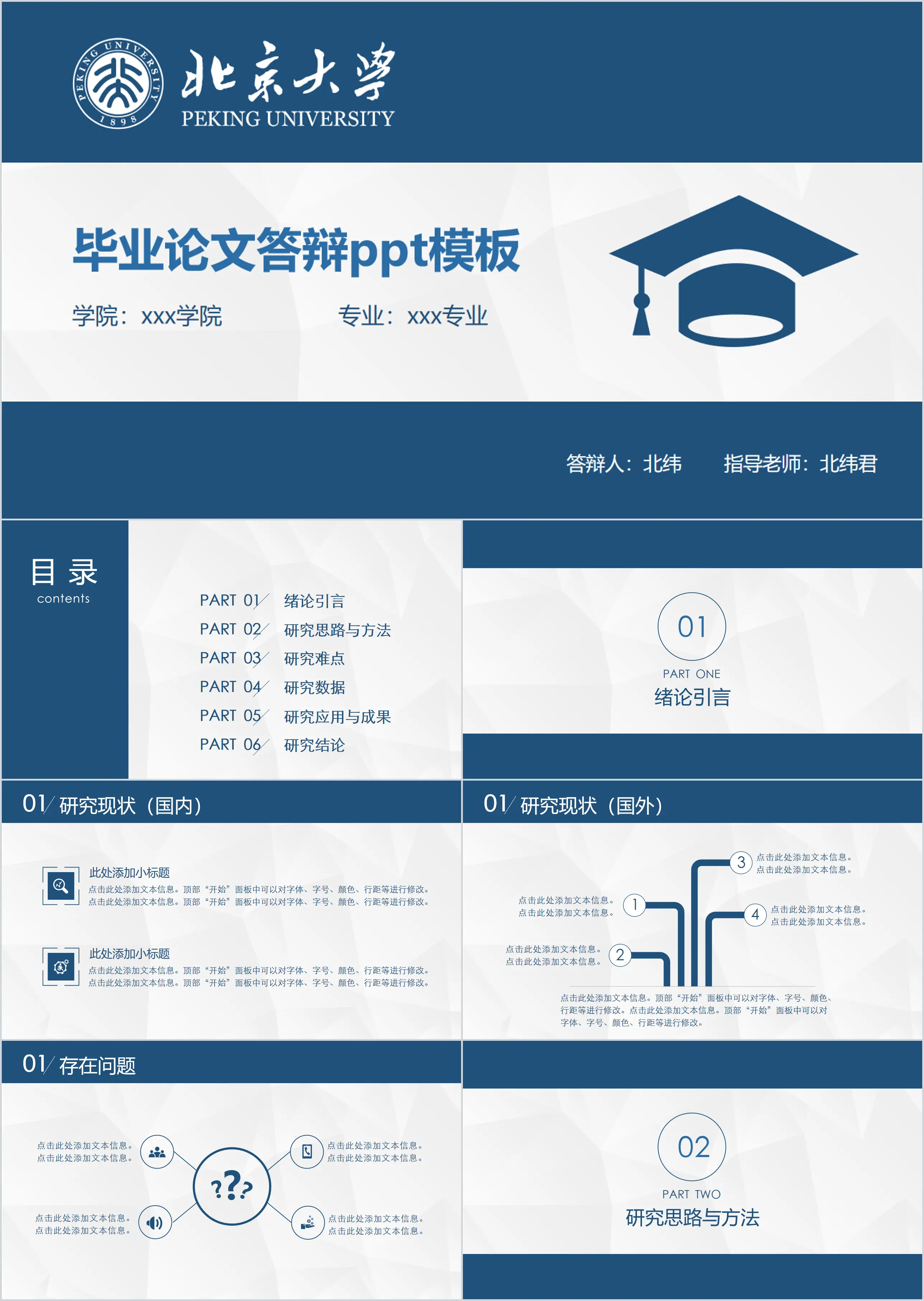 藍色扁平化實用畢業論文答辯PPT模板