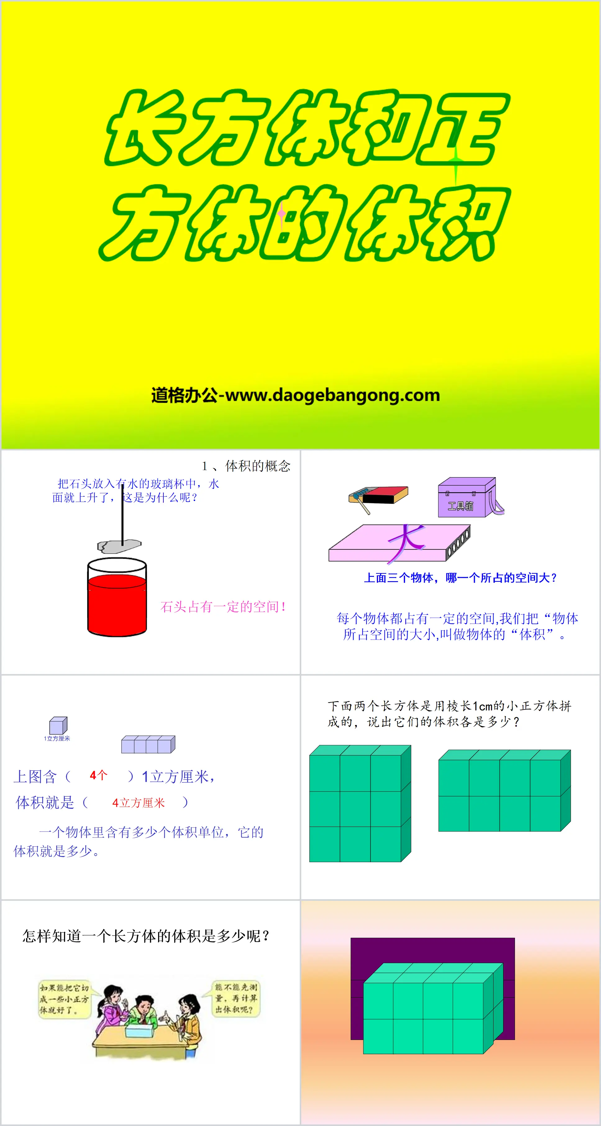 "Calcul du volume des cuboïdes et des cubes" Didacticiel PPT pour les cuboïdes et les cubes