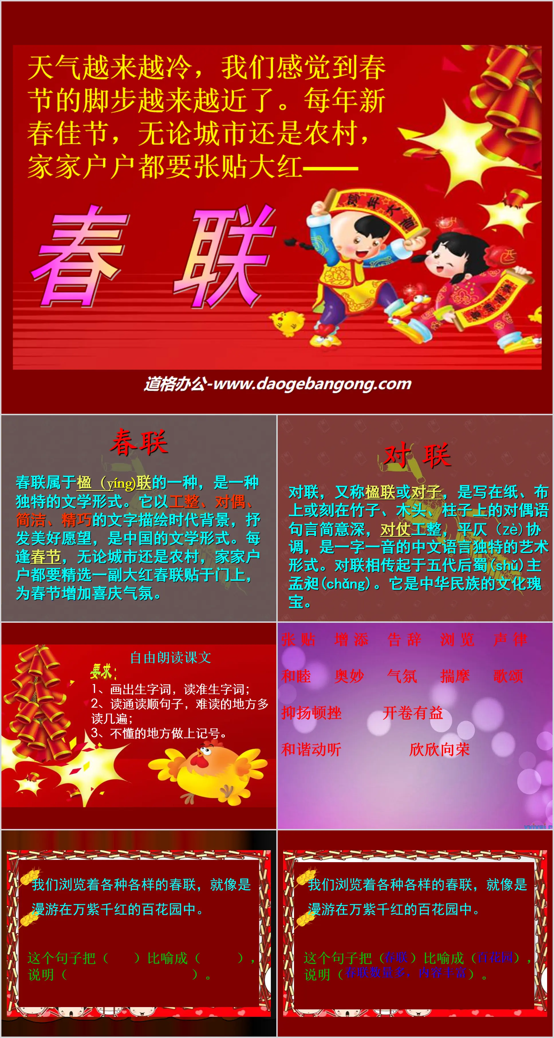 "Spring Festival Couplets" PPT courseware 5