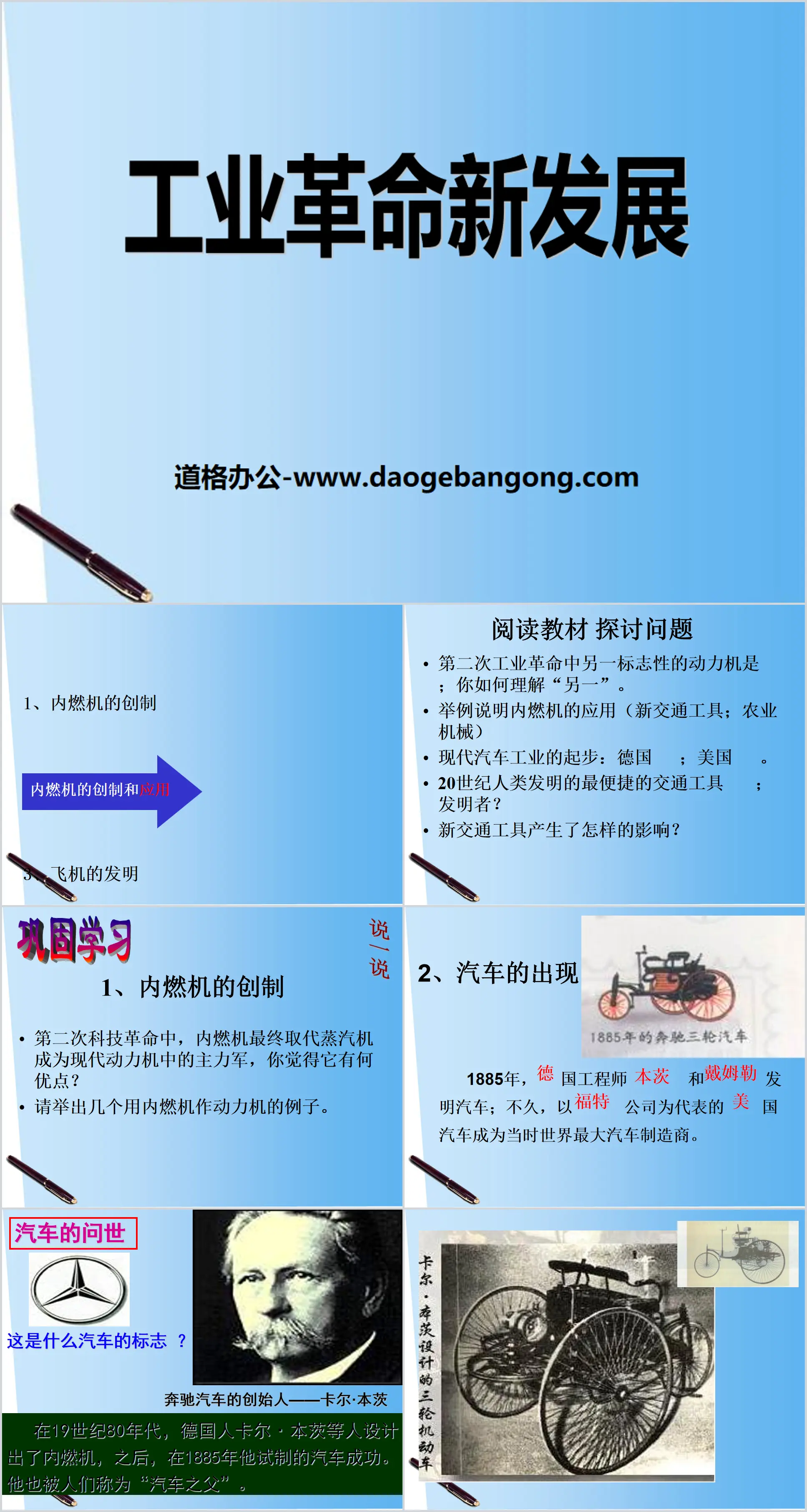 《工業革命新發展》第二次工業革命PPT課件