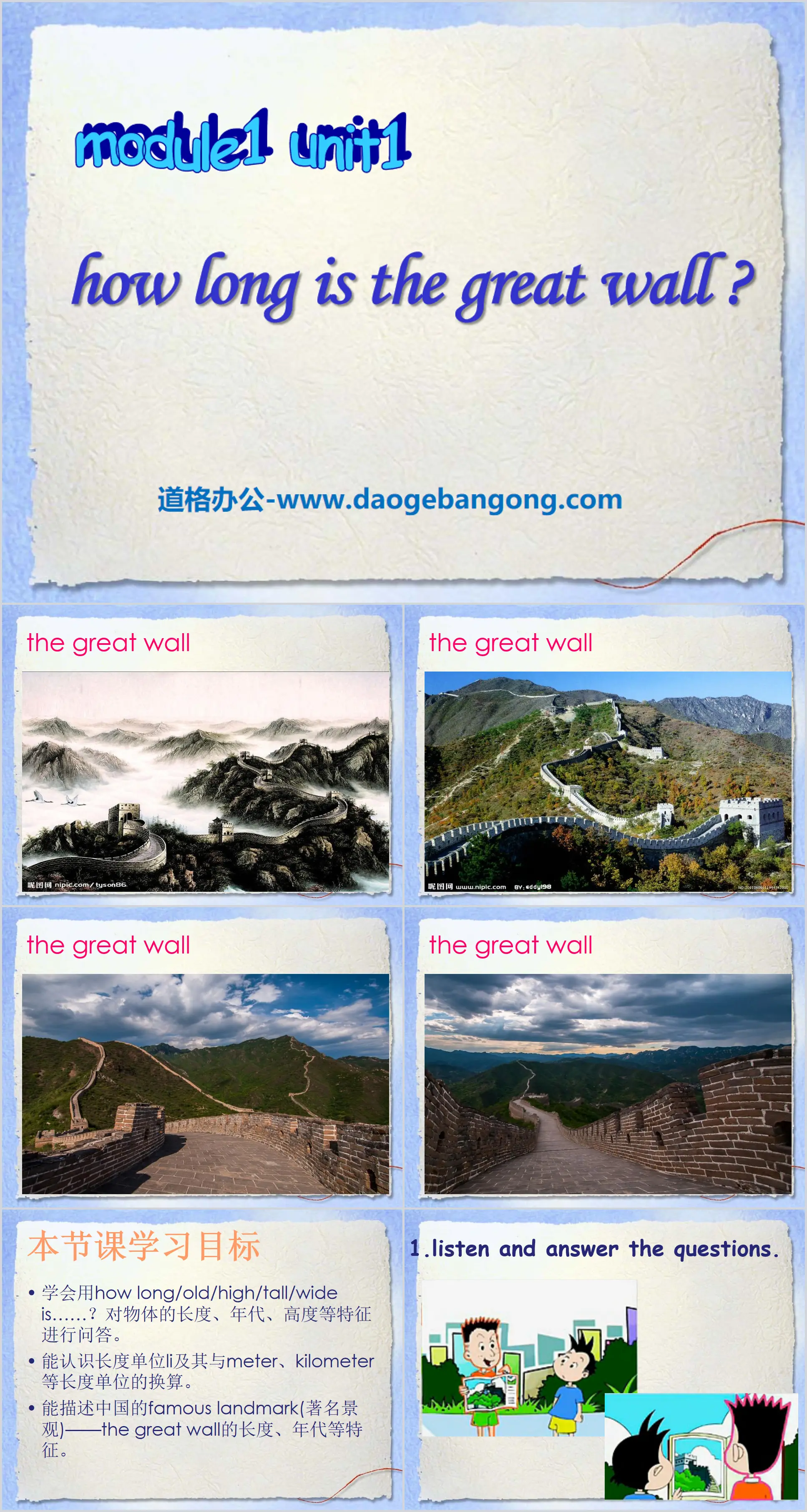 《How long is the Great Wall?》PPT课件3
